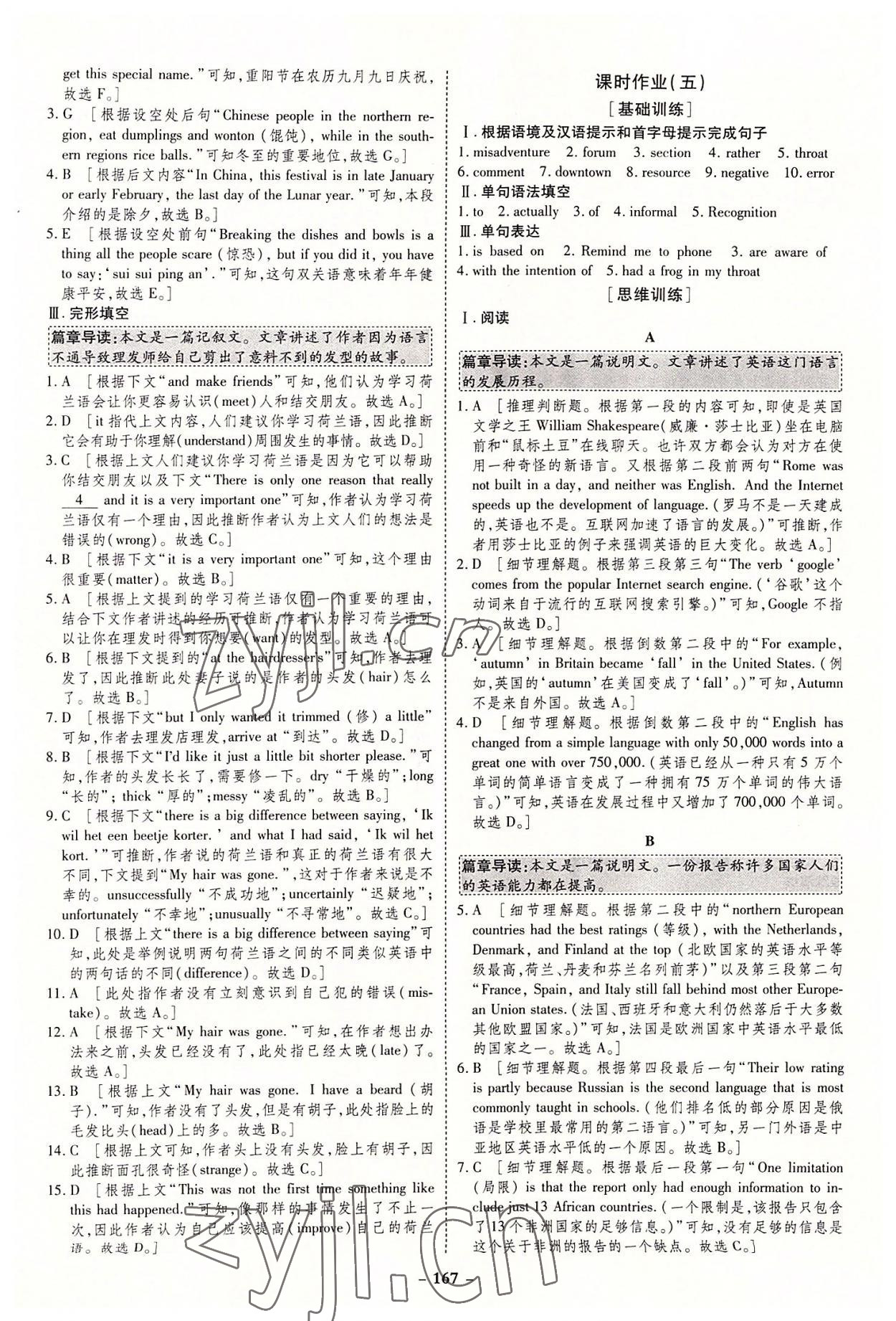 2022年金版教程作業(yè)與測(cè)評(píng)高中新課程學(xué)習(xí)英語(yǔ)必修第一冊(cè)人教版 參考答案第8頁(yè)