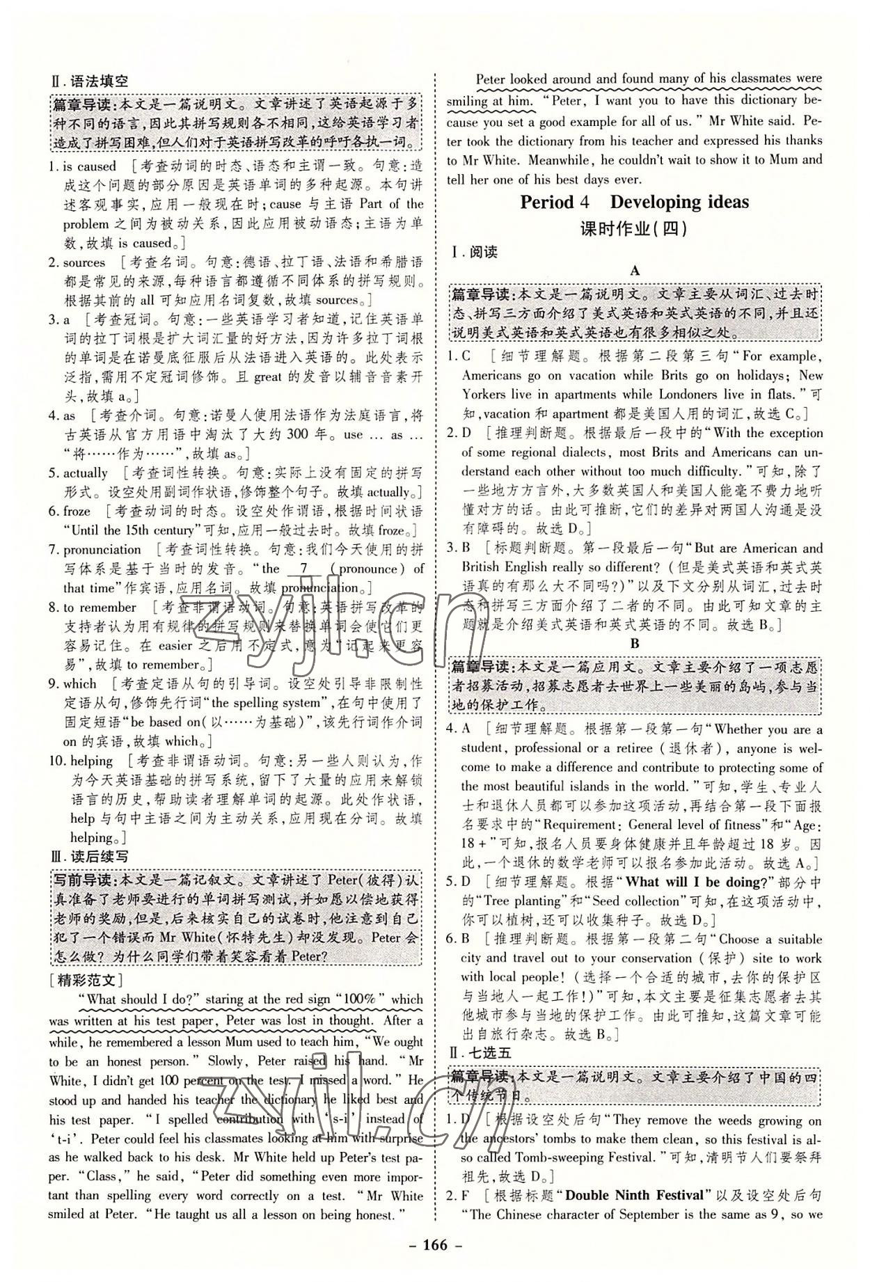 2022年金版教程作業(yè)與測評高中新課程學(xué)習(xí)英語必修第一冊人教版 參考答案第7頁