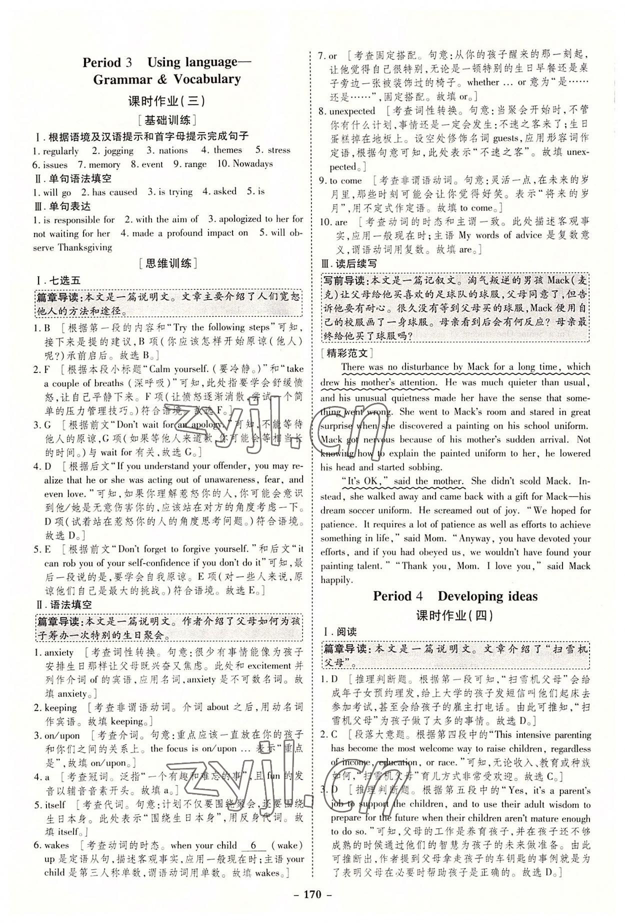 2022年金版教程作業(yè)與測(cè)評(píng)高中新課程學(xué)習(xí)英語必修第一冊(cè)人教版 參考答案第11頁