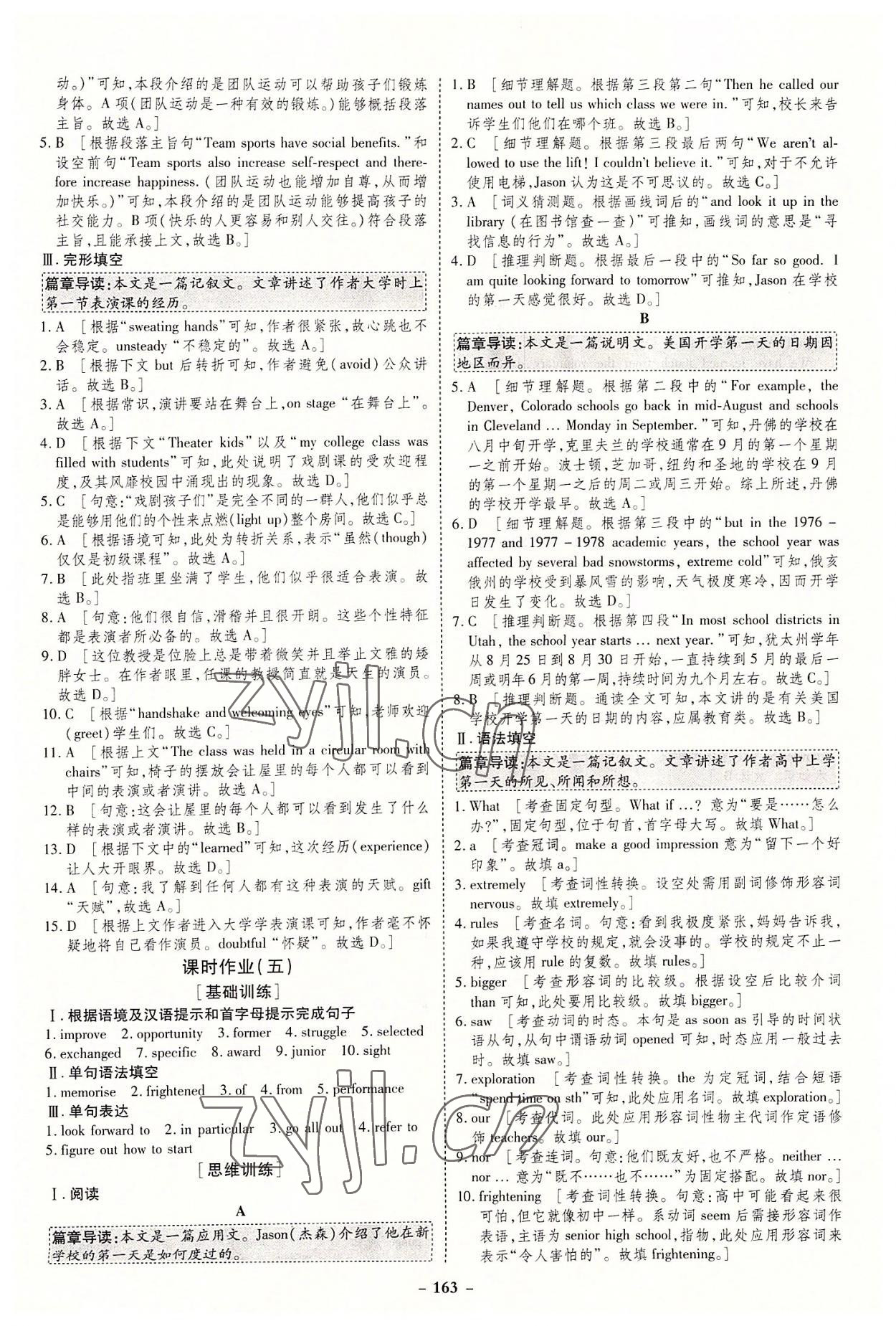 2022年金版教程作業(yè)與測評高中新課程學(xué)習(xí)英語必修第一冊人教版 參考答案第4頁