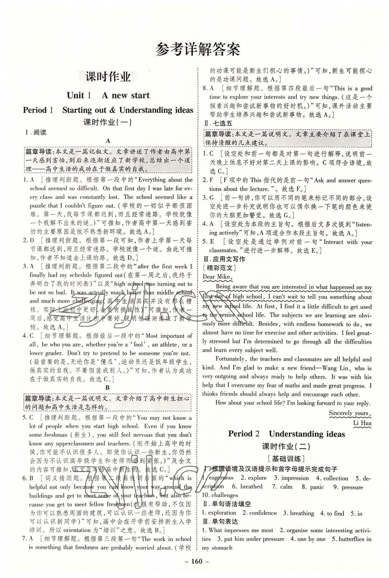 2022年金版教程作業(yè)與測評高中新課程學(xué)習(xí)英語必修第一冊人教版 參考答案第1頁