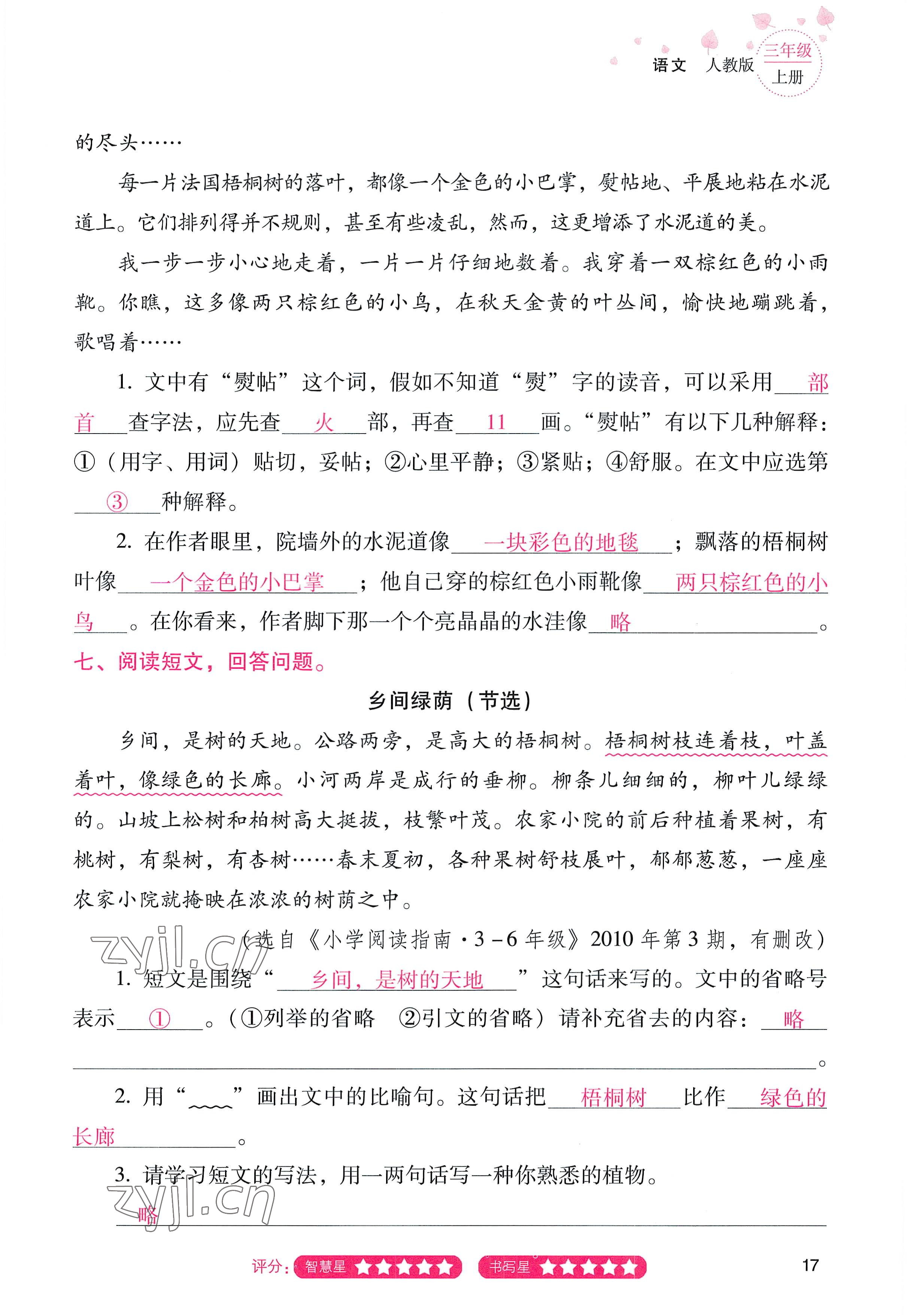 2022年云南省標(biāo)準(zhǔn)教輔同步指導(dǎo)訓(xùn)練與檢測三年級語文上冊人教版 參考答案第16頁