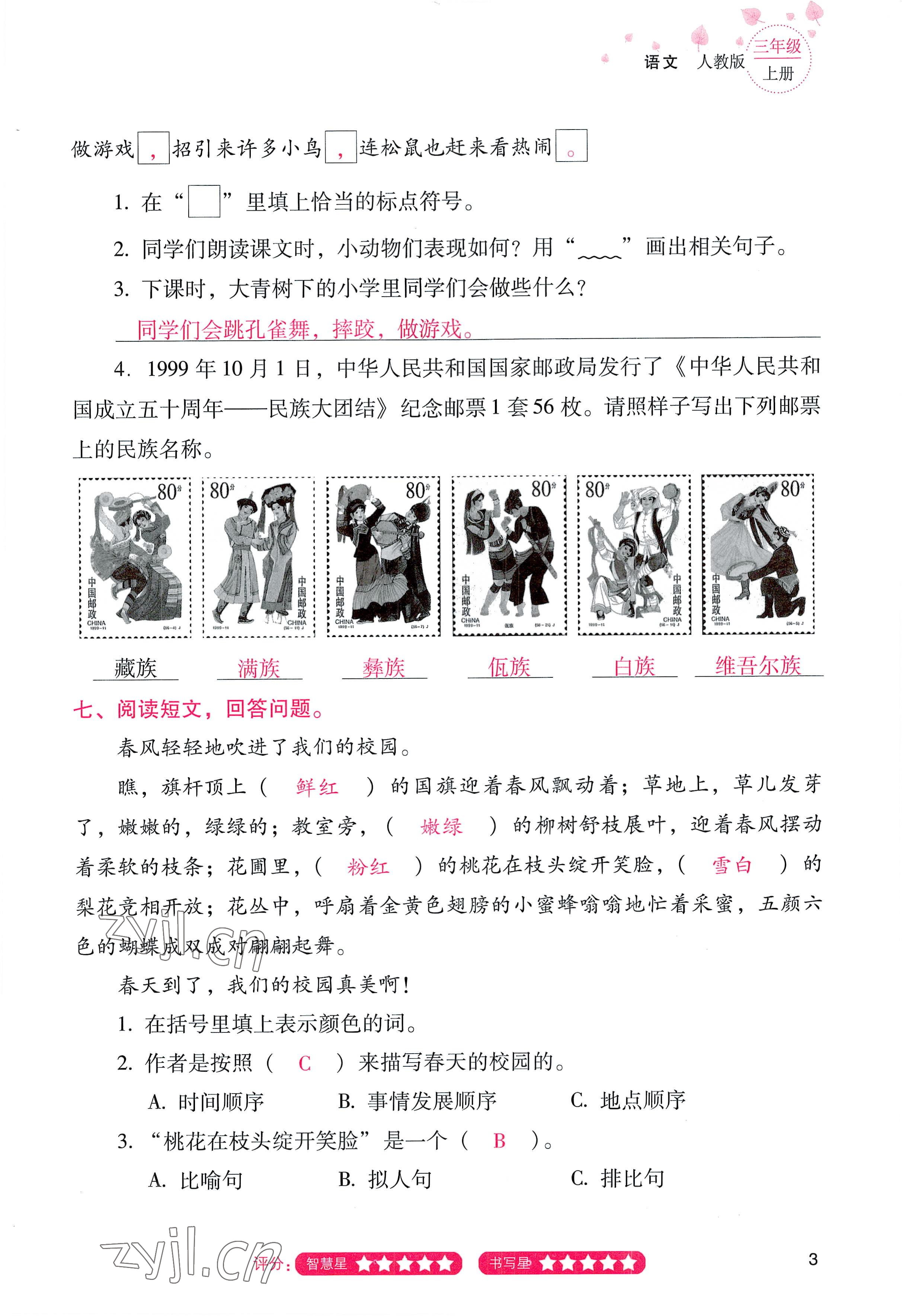 2022年云南省標(biāo)準(zhǔn)教輔同步指導(dǎo)訓(xùn)練與檢測(cè)三年級(jí)語(yǔ)文上冊(cè)人教版 參考答案第2頁(yè)