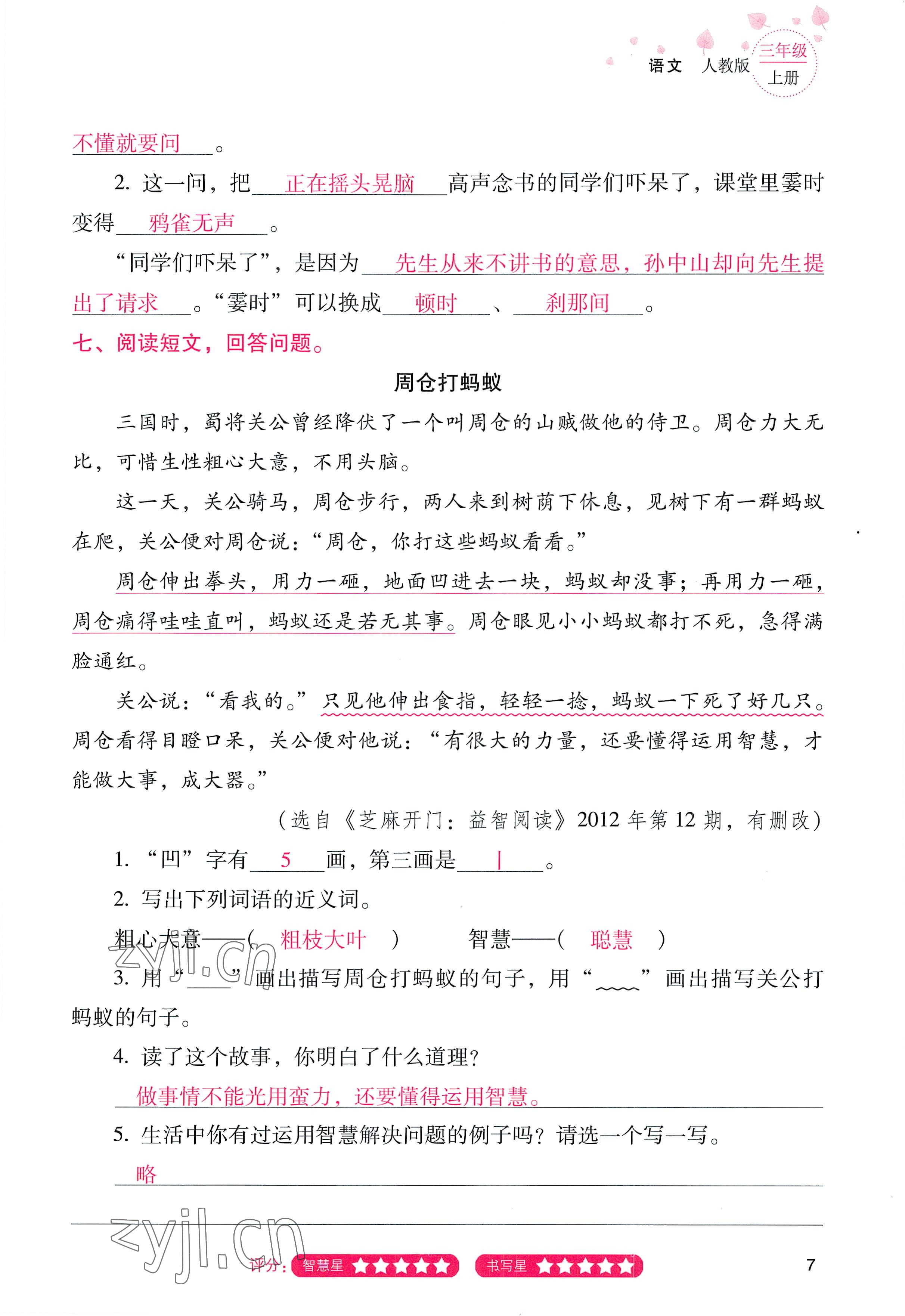 2022年云南省標(biāo)準(zhǔn)教輔同步指導(dǎo)訓(xùn)練與檢測(cè)三年級(jí)語(yǔ)文上冊(cè)人教版 參考答案第6頁(yè)