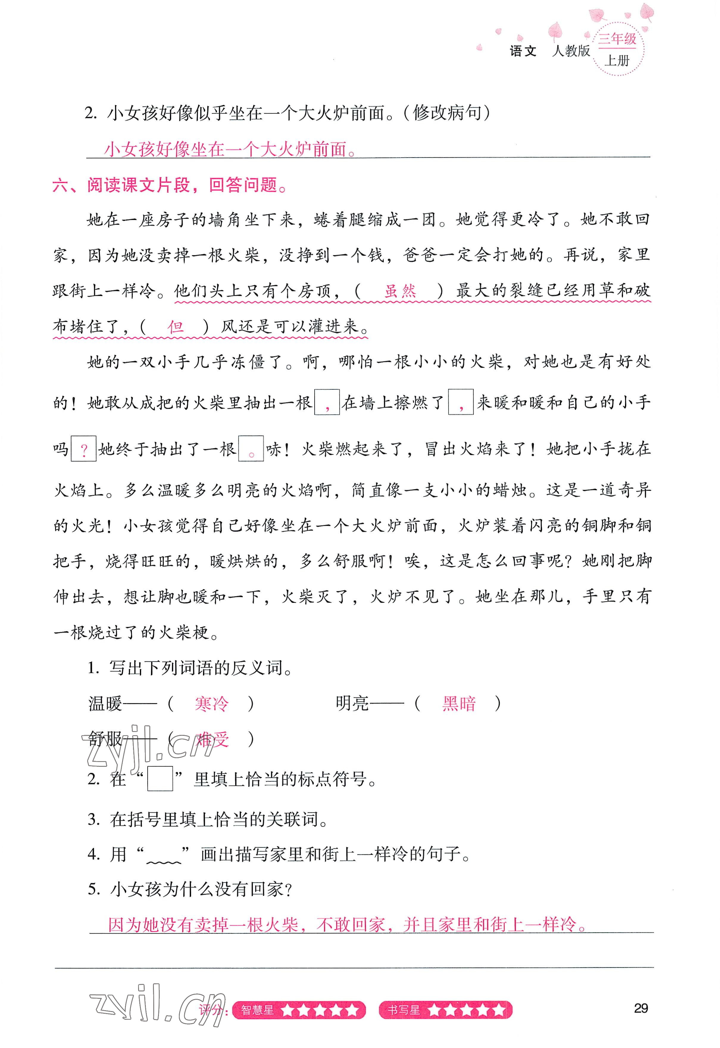 2022年云南省标准教辅同步指导训练与检测三年级语文上册人教版 参考答案第28页