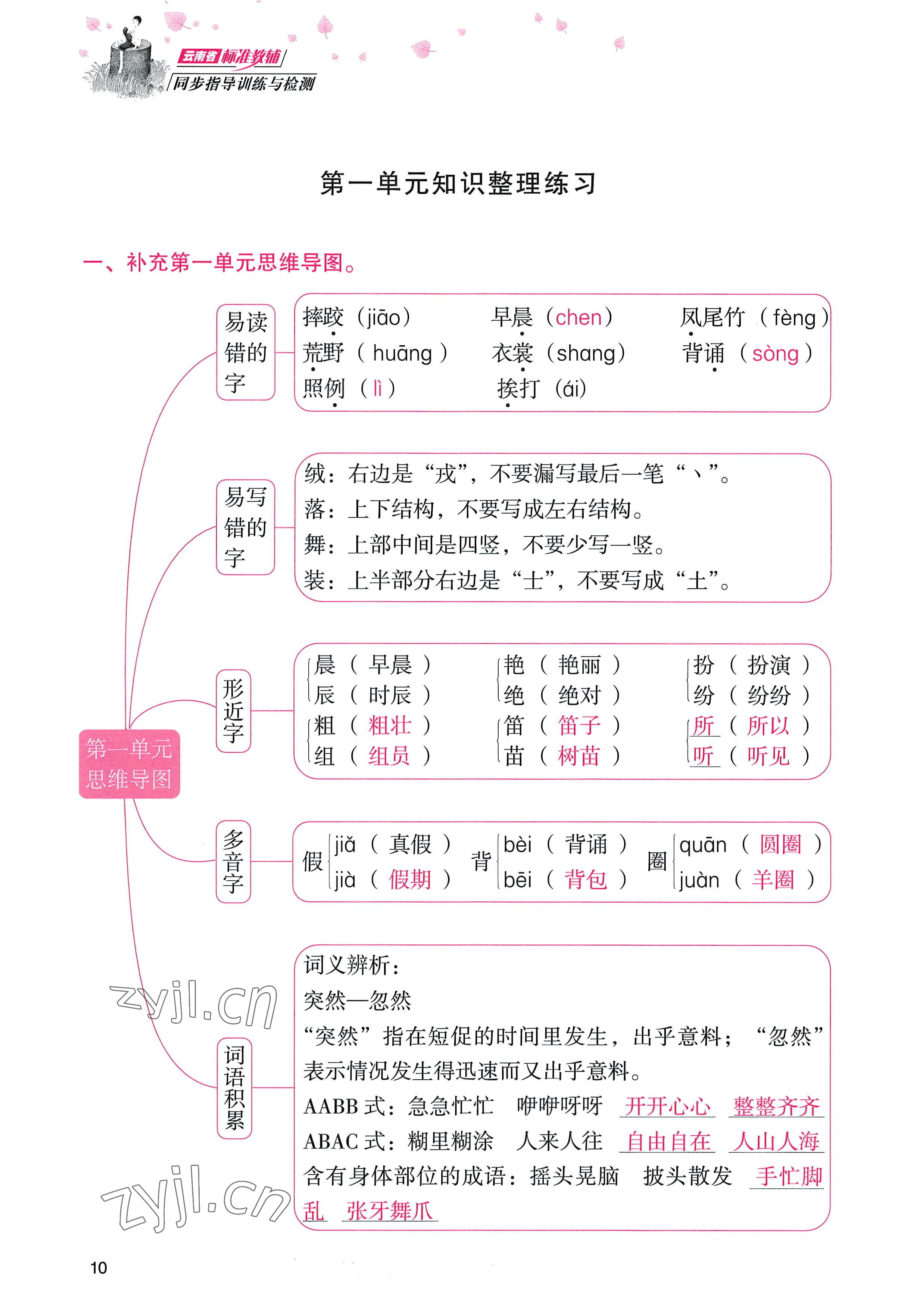 2022年云南省标准教辅同步指导训练与检测三年级语文上册人教版 参考答案第9页