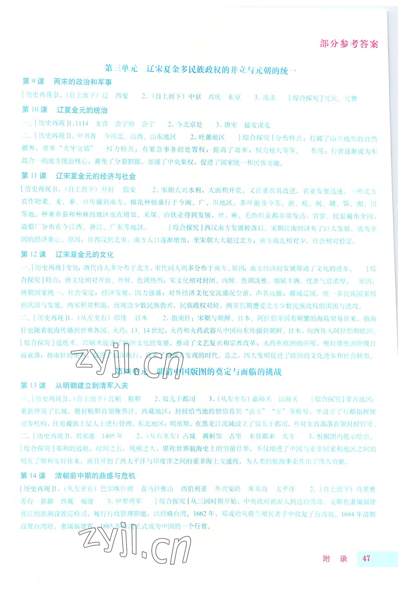 2022年填充图册星球地图出版社高中历史必修上册人教版 参考答案第2页
