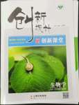 2022年創新設計高一生物上冊浙科版