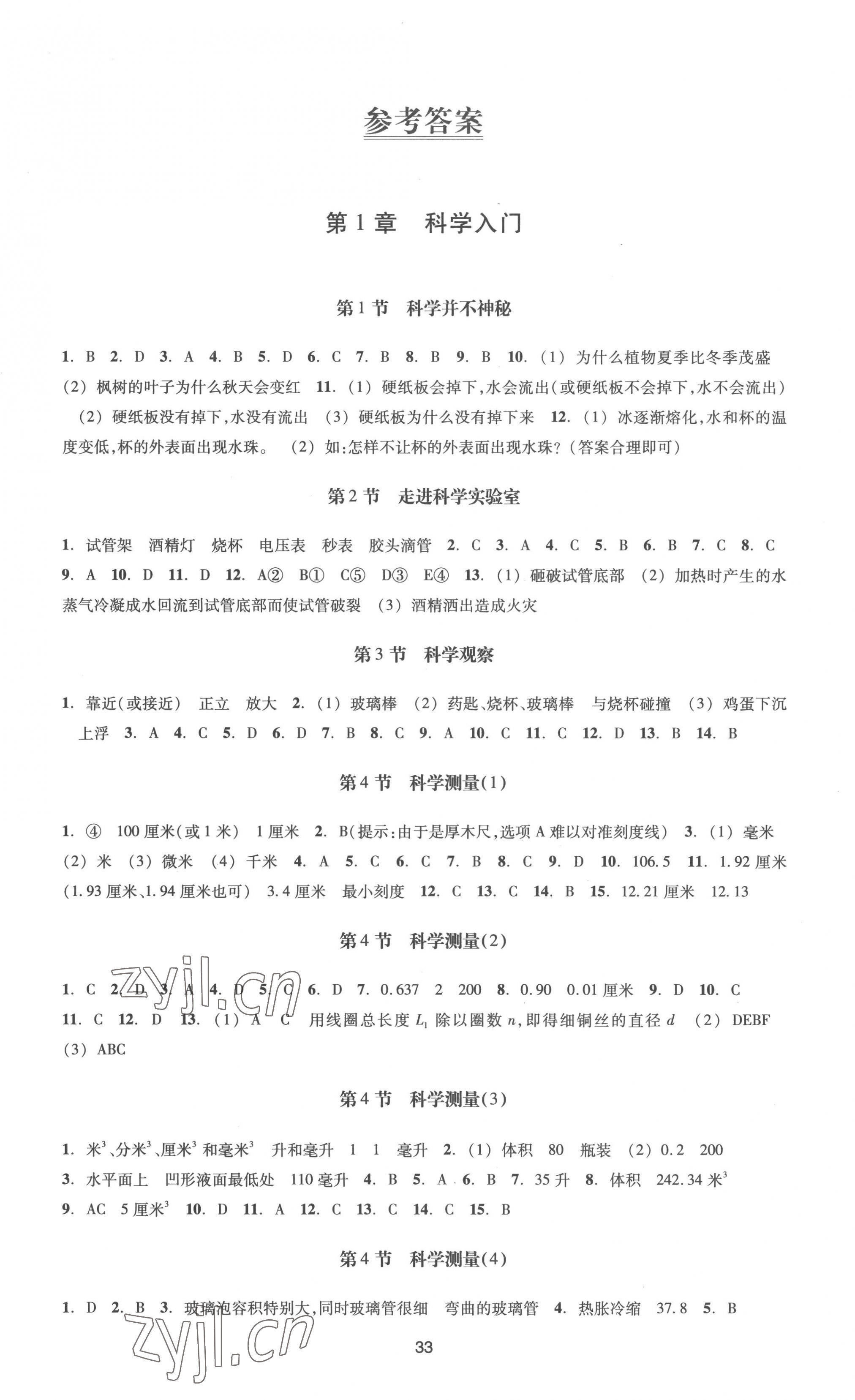 2022年學能評價七年級科學上冊浙教版 第1頁