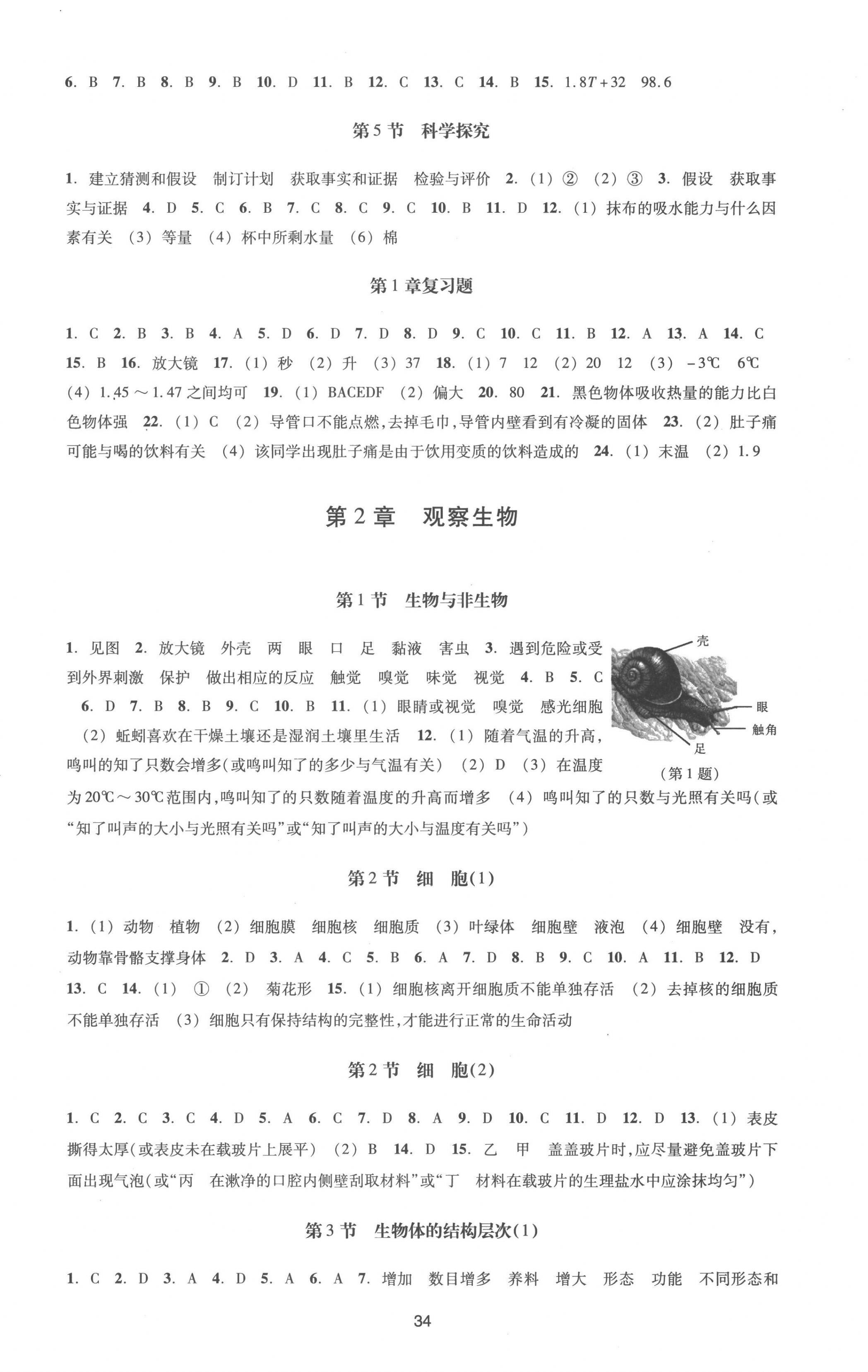 2022年學能評價七年級科學上冊浙教版 第2頁