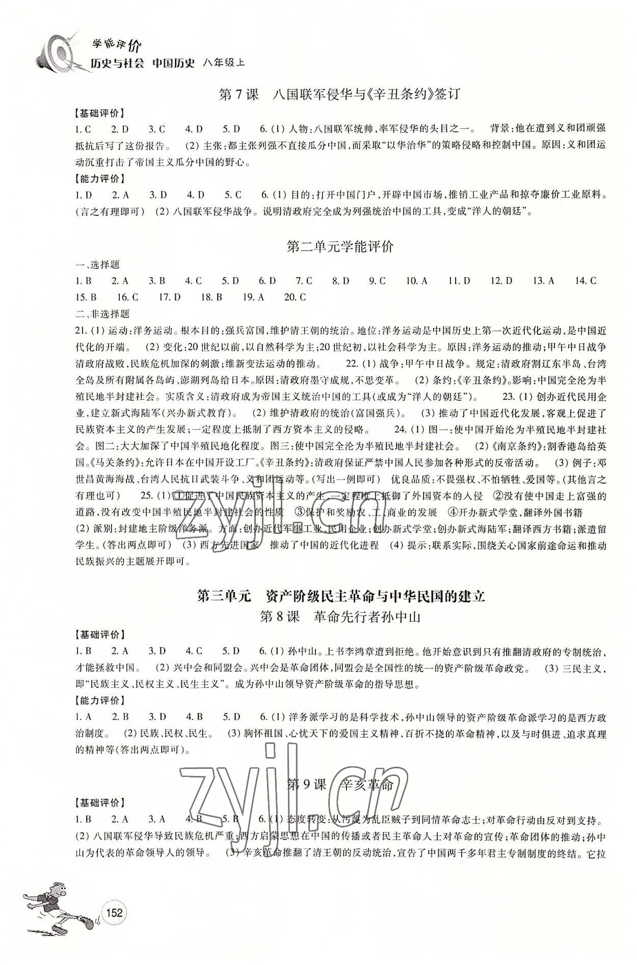 2022年學(xué)能評(píng)價(jià)八年級(jí)歷史上冊(cè)人教版 參考答案第3頁(yè)