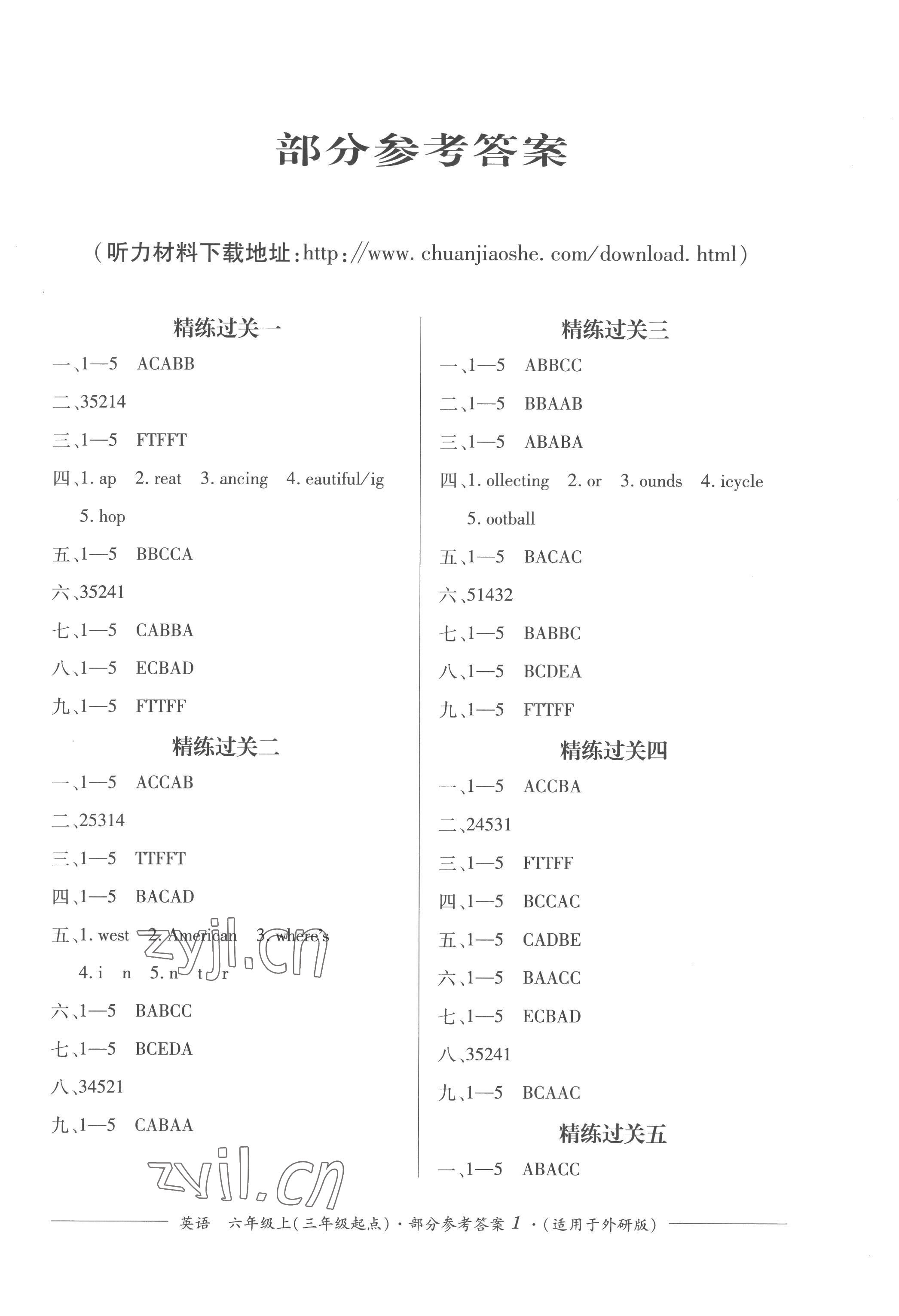 2022年精練過關四川教育出版社六年級英語上冊外研版 第1頁