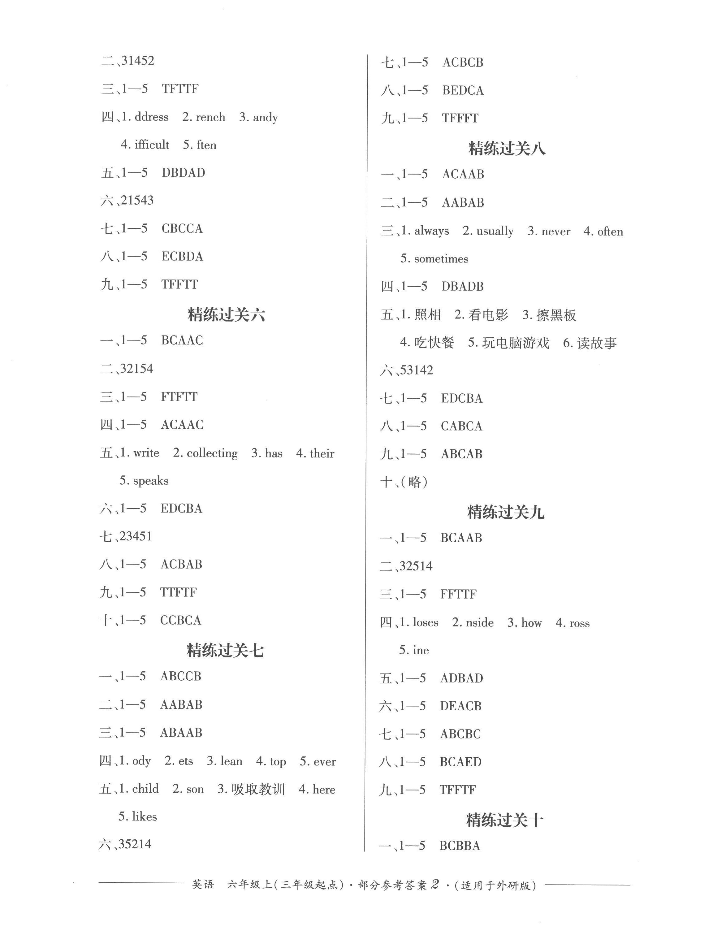 2022年精练过关四川教育出版社六年级英语上册外研版 第2页