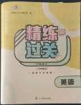 2022年精練過關四川教育出版社六年級英語上冊外研版