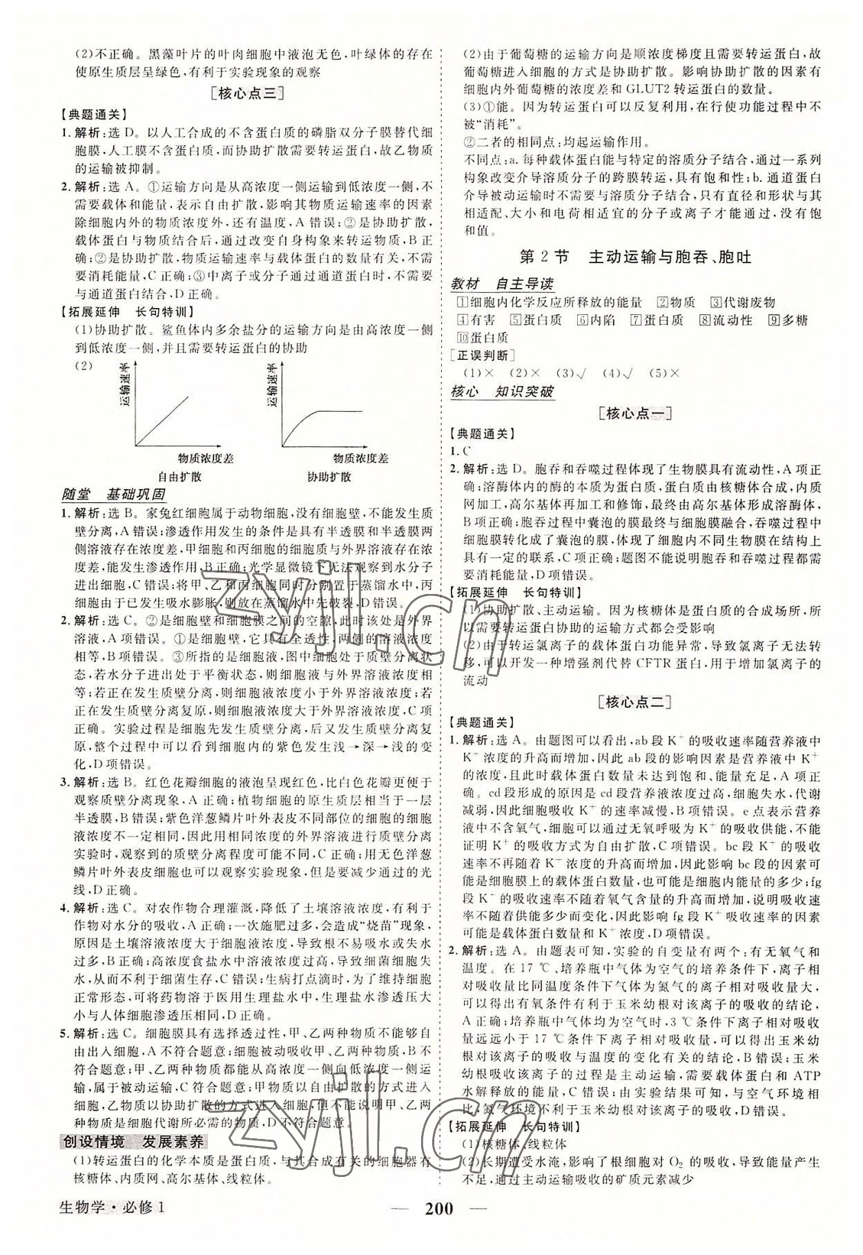 2022年高中同步創(chuàng)新課堂優(yōu)化方案高中生物必修1人教版 第8頁