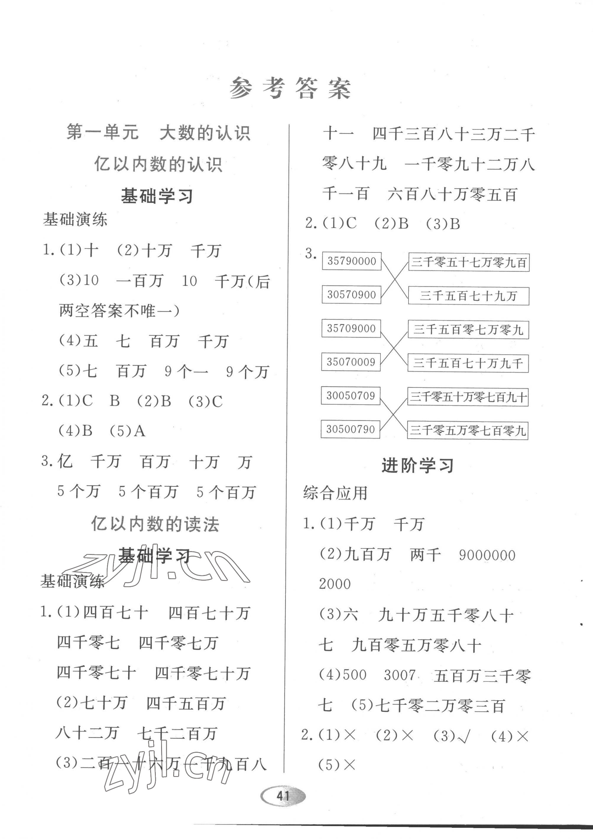 2022年資源與評價黑龍江教育出版社四年級數(shù)學上冊人教版 第1頁