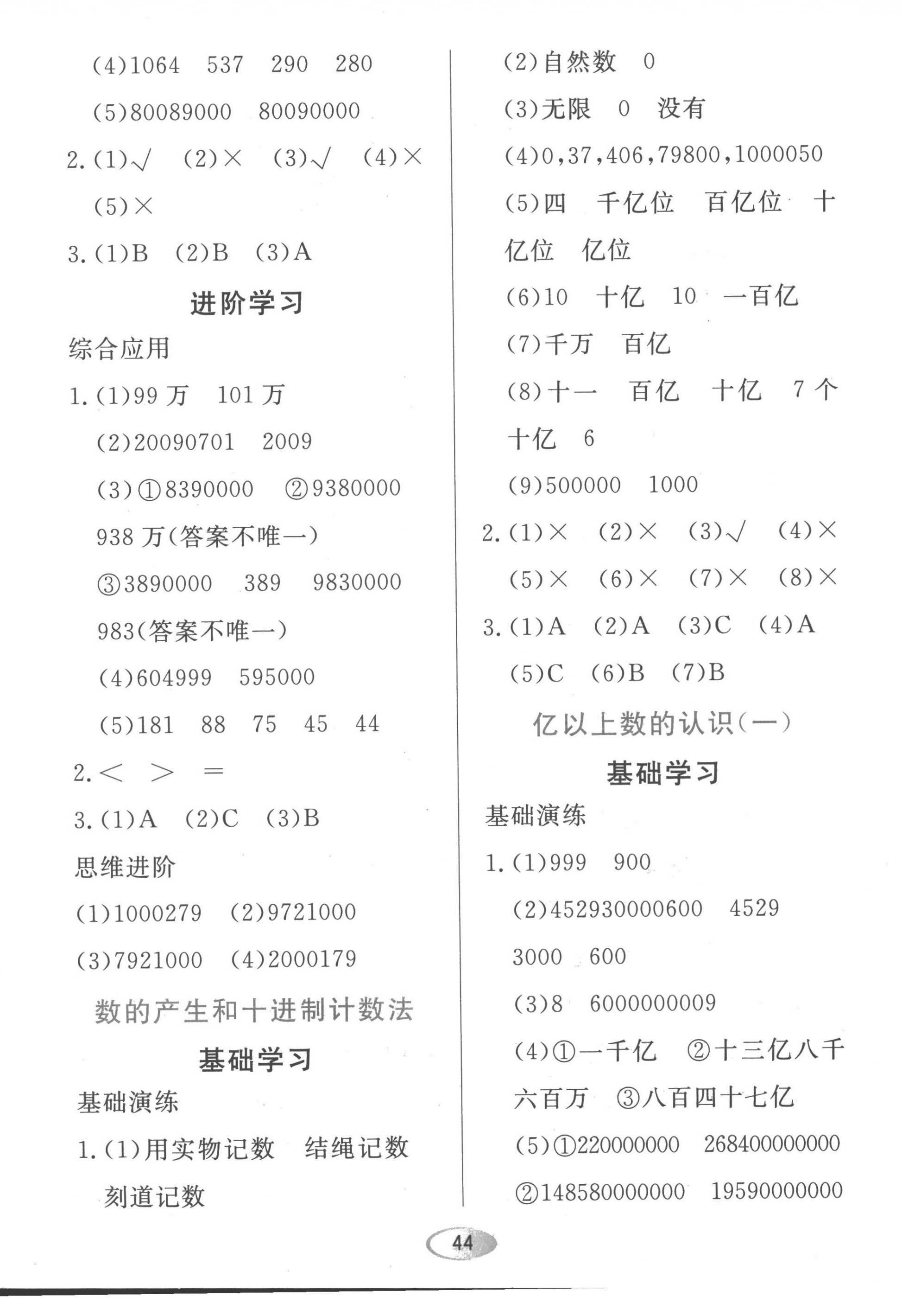 2022年資源與評(píng)價(jià)黑龍江教育出版社四年級(jí)數(shù)學(xué)上冊人教版 第4頁