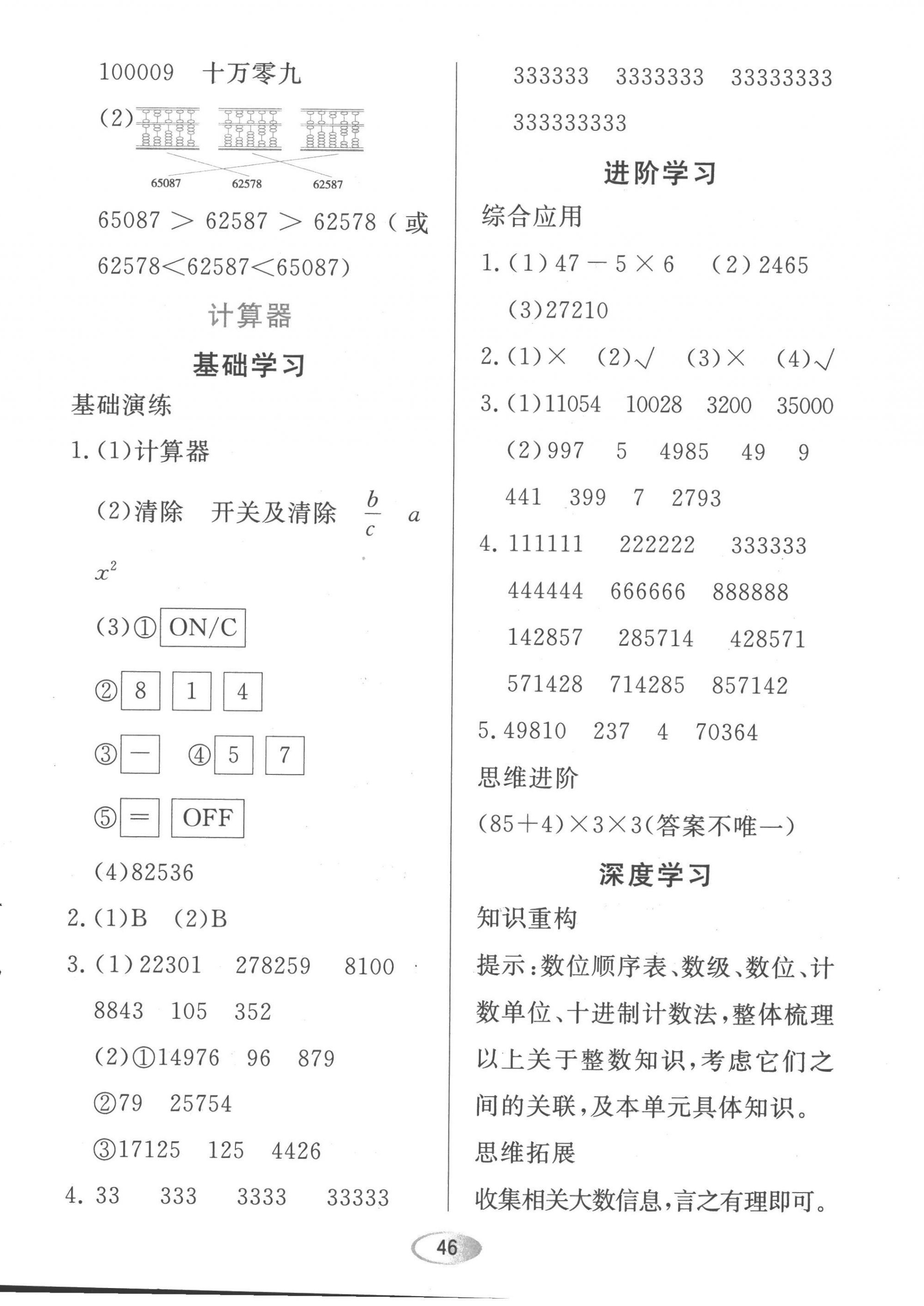 2022年資源與評(píng)價(jià)黑龍江教育出版社四年級(jí)數(shù)學(xué)上冊(cè)人教版 第6頁(yè)