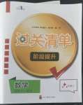 2022年過關(guān)清單四川教育出版社六年級(jí)數(shù)學(xué)上冊(cè)人教版