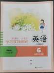 2022年小學(xué)生學(xué)習(xí)實(shí)踐園地六年級(jí)英語(yǔ)上冊(cè)外研版三起