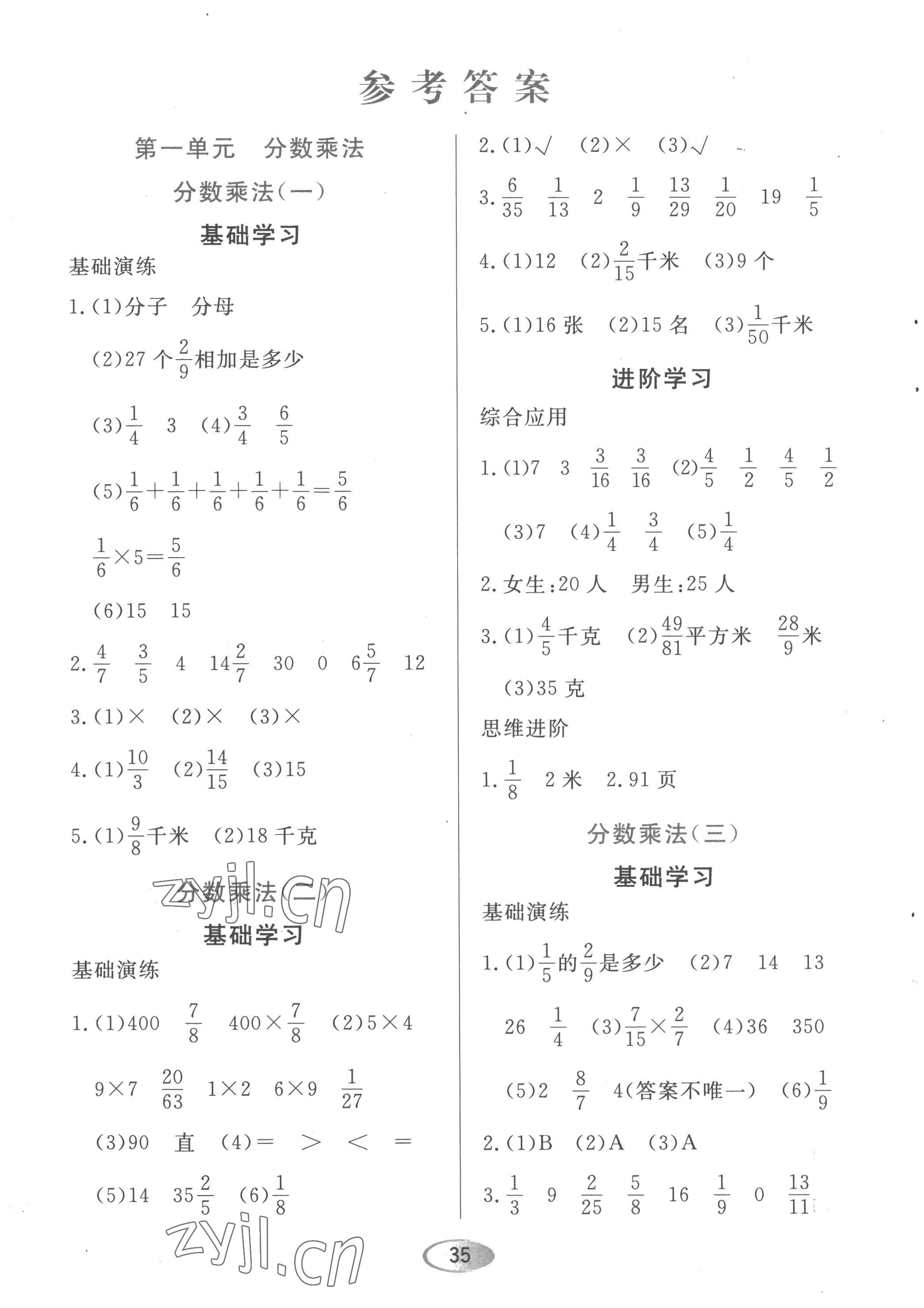 2022年資源與評價黑龍江教育出版社六年級數(shù)學(xué)上冊人教版 第1頁