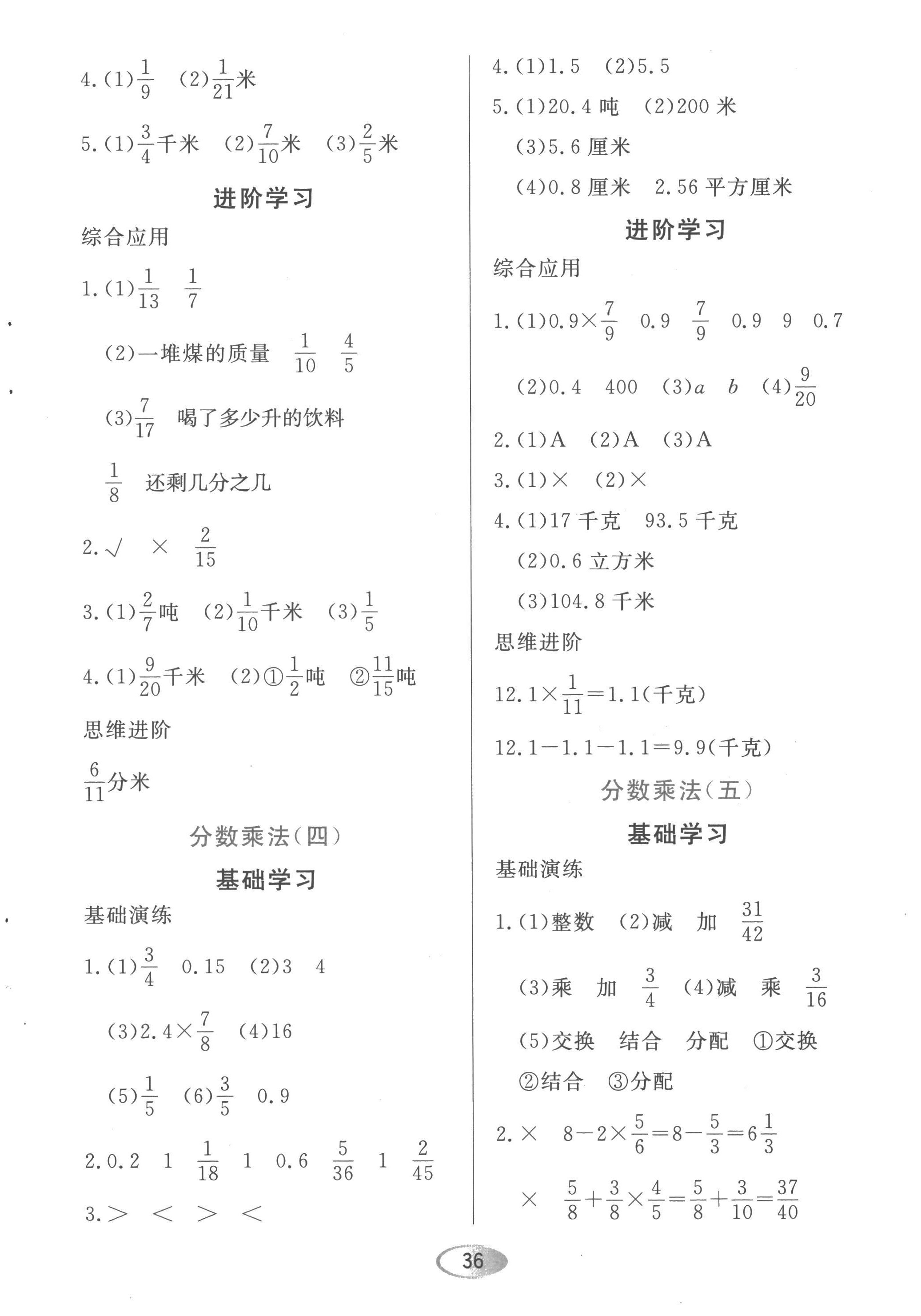 2022年资源与评价黑龙江教育出版社六年级数学上册人教版 第2页