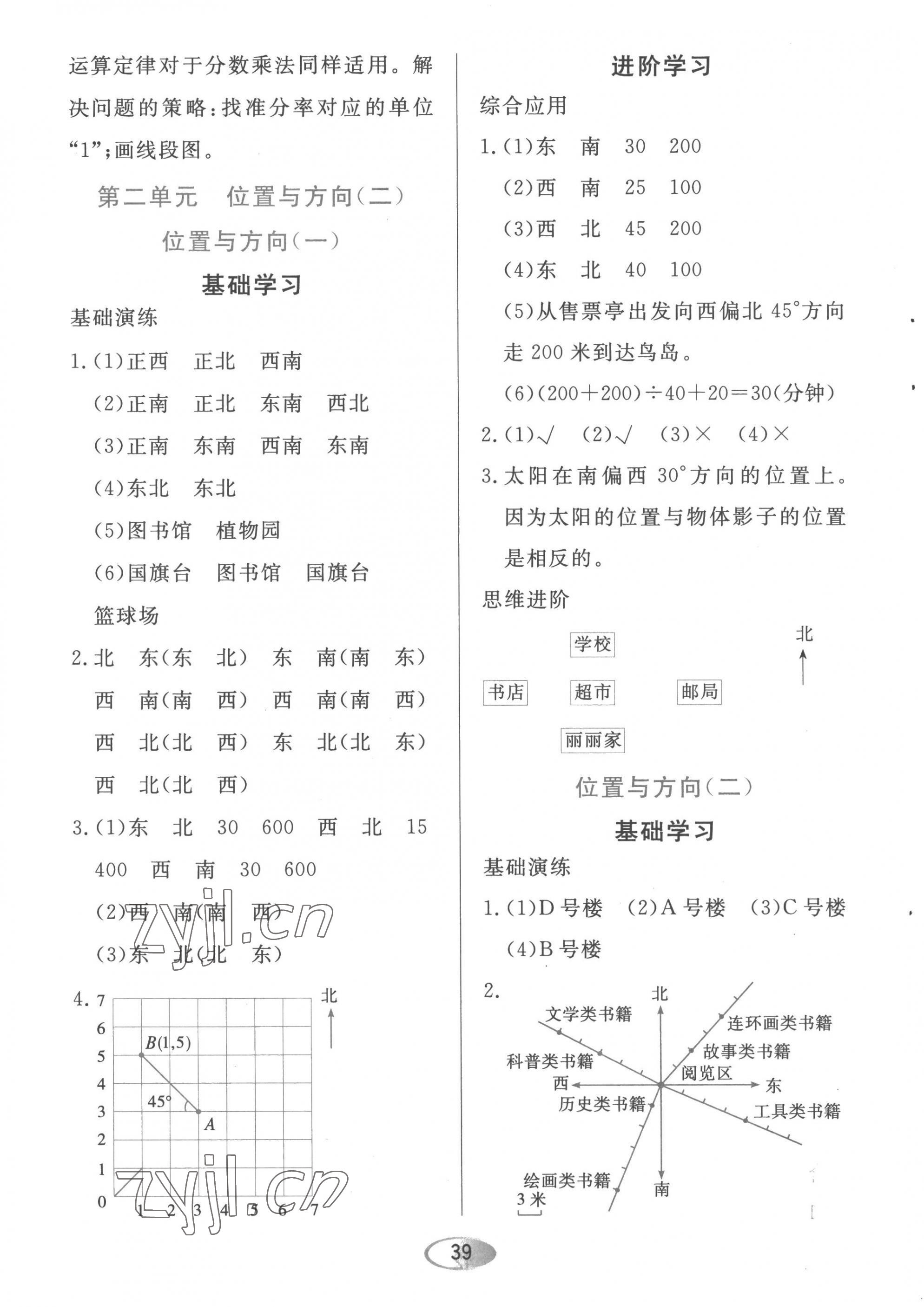 2022年資源與評(píng)價(jià)黑龍江教育出版社六年級(jí)數(shù)學(xué)上冊(cè)人教版 第5頁