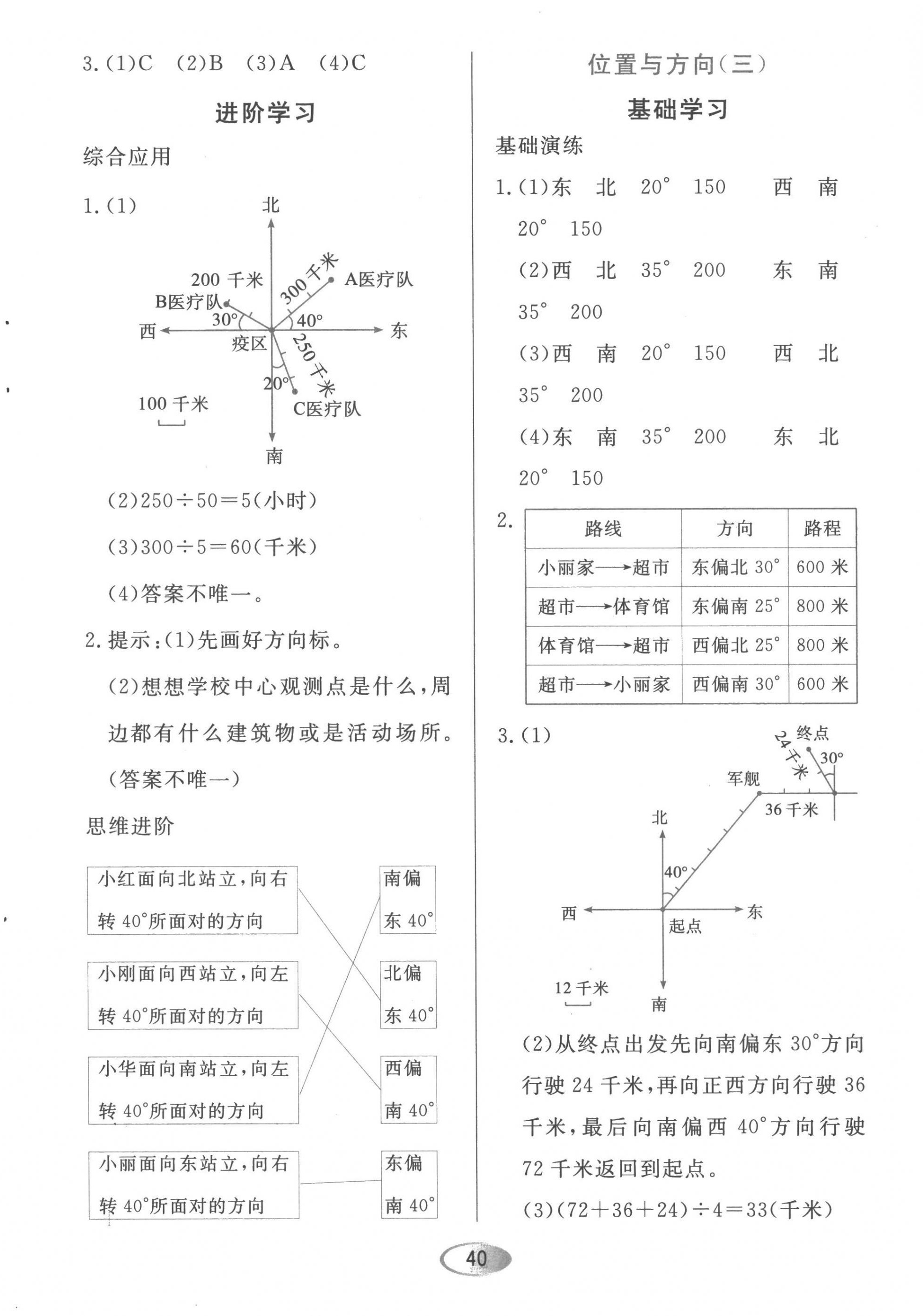 2022年資源與評價黑龍江教育出版社六年級數(shù)學(xué)上冊人教版 第6頁