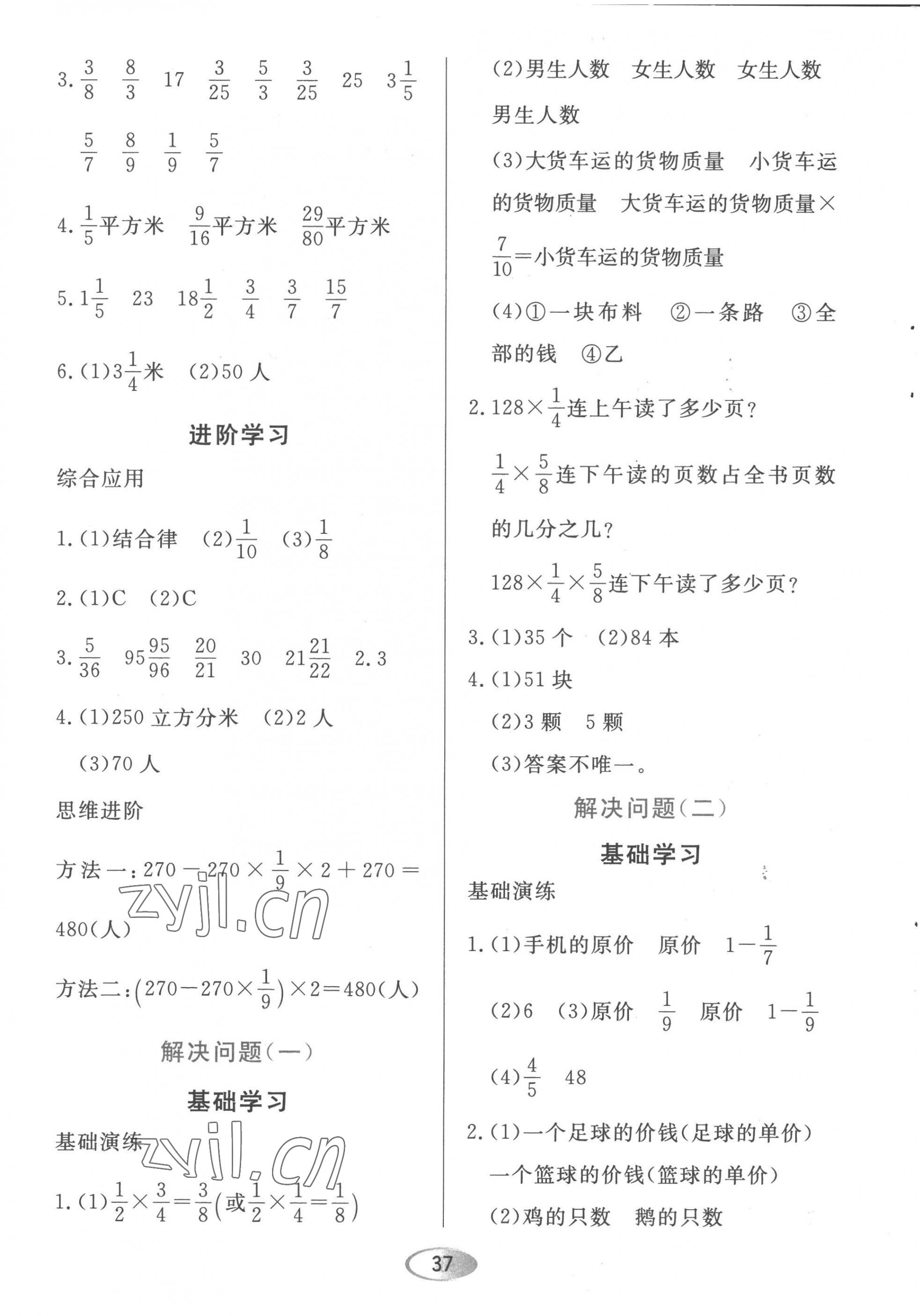 2022年資源與評價黑龍江教育出版社六年級數(shù)學上冊人教版 第3頁