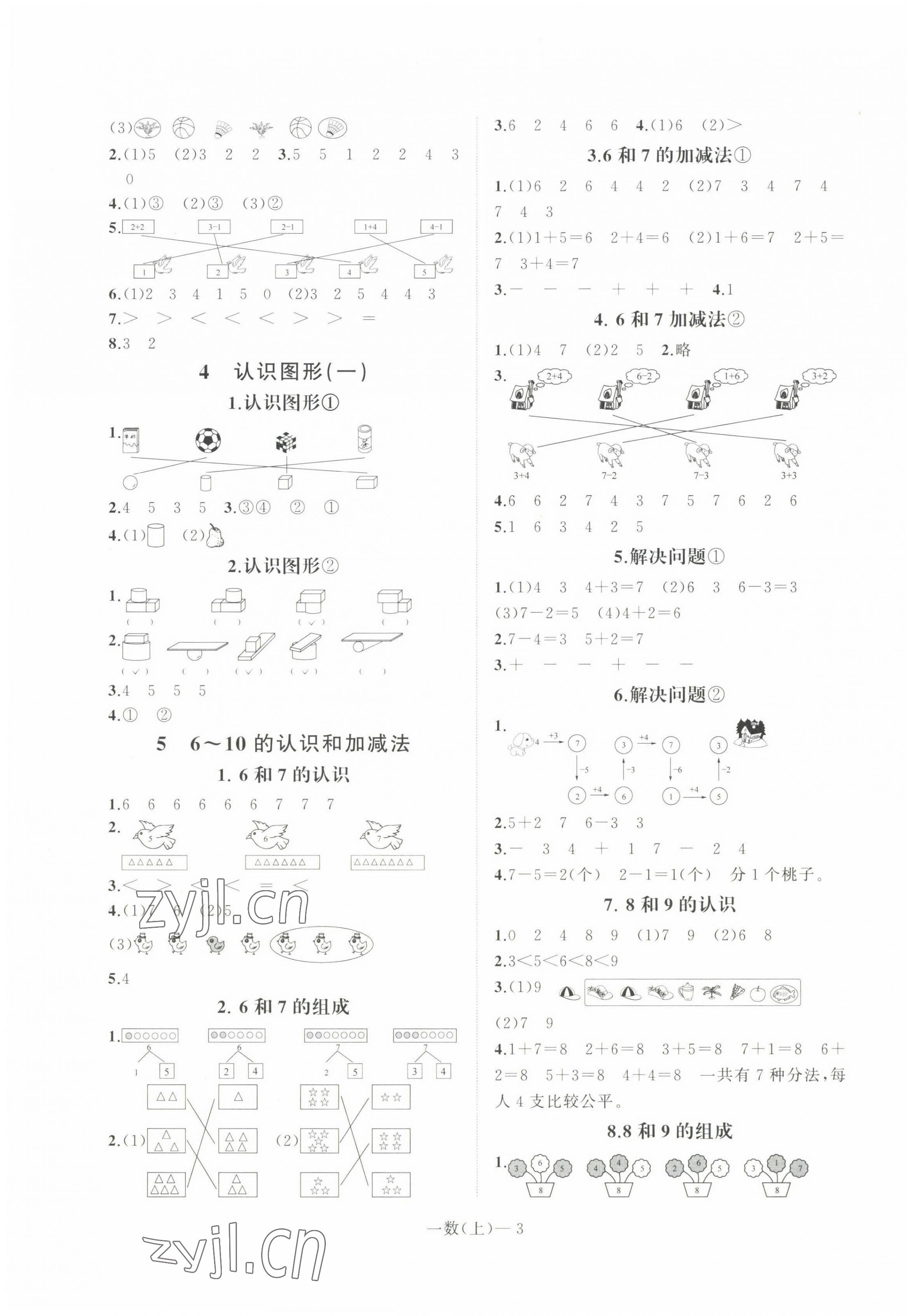 2022年小學(xué)學(xué)習(xí)好幫手一年級(jí)數(shù)學(xué)上冊(cè)人教版 第3頁(yè)