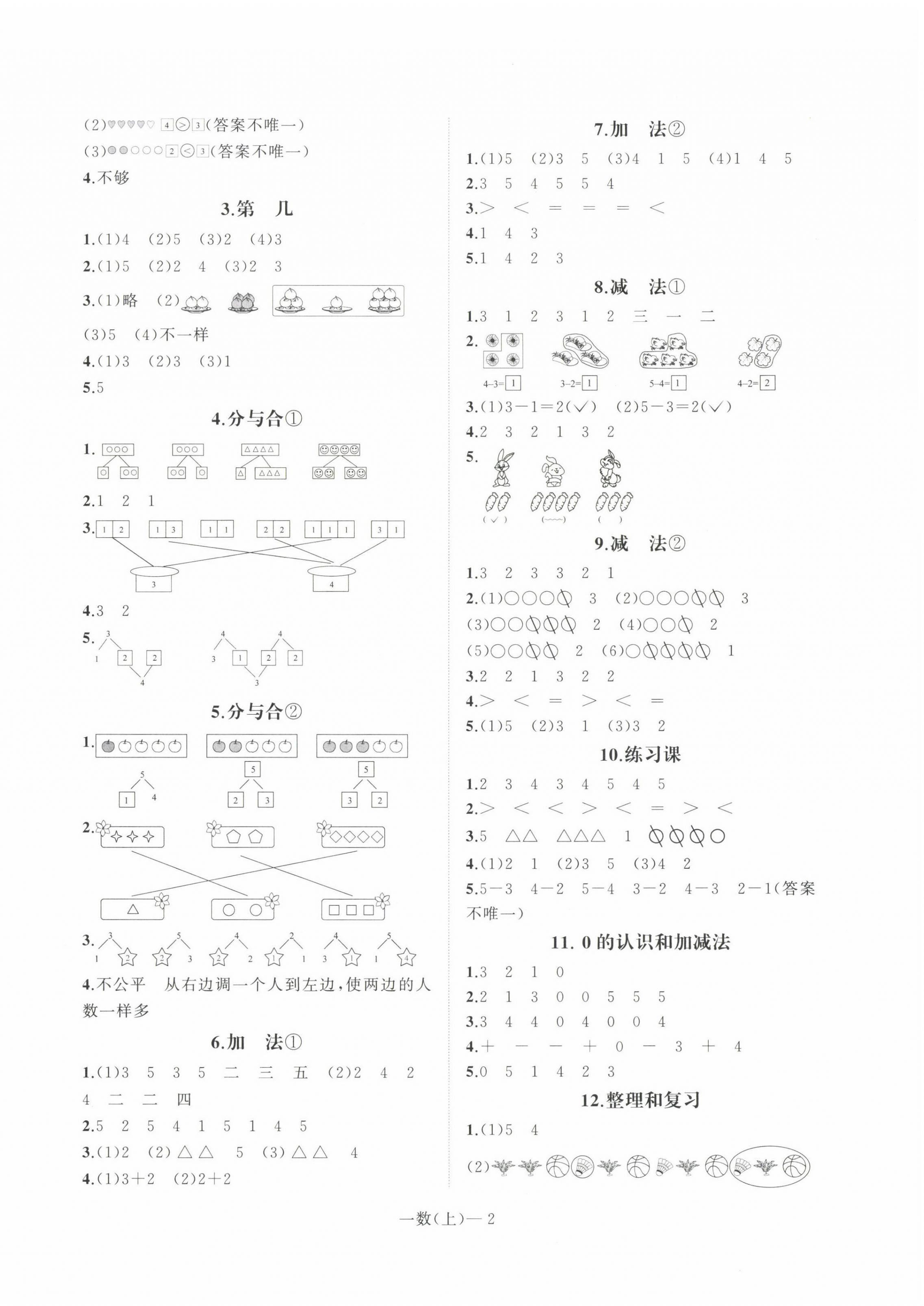 2022年小學學習好幫手一年級數(shù)學上冊人教版 第2頁