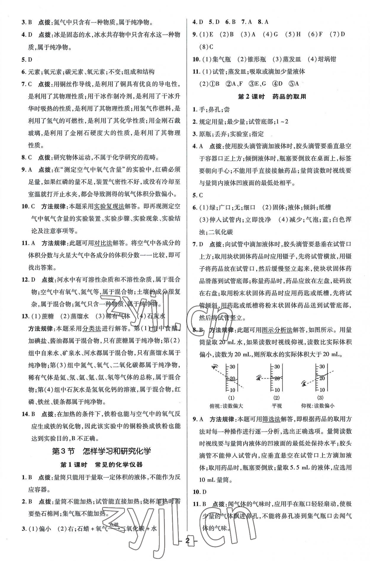 2022年綜合應用創(chuàng)新題典中點九年級化學上冊滬教版 參考答案第2頁