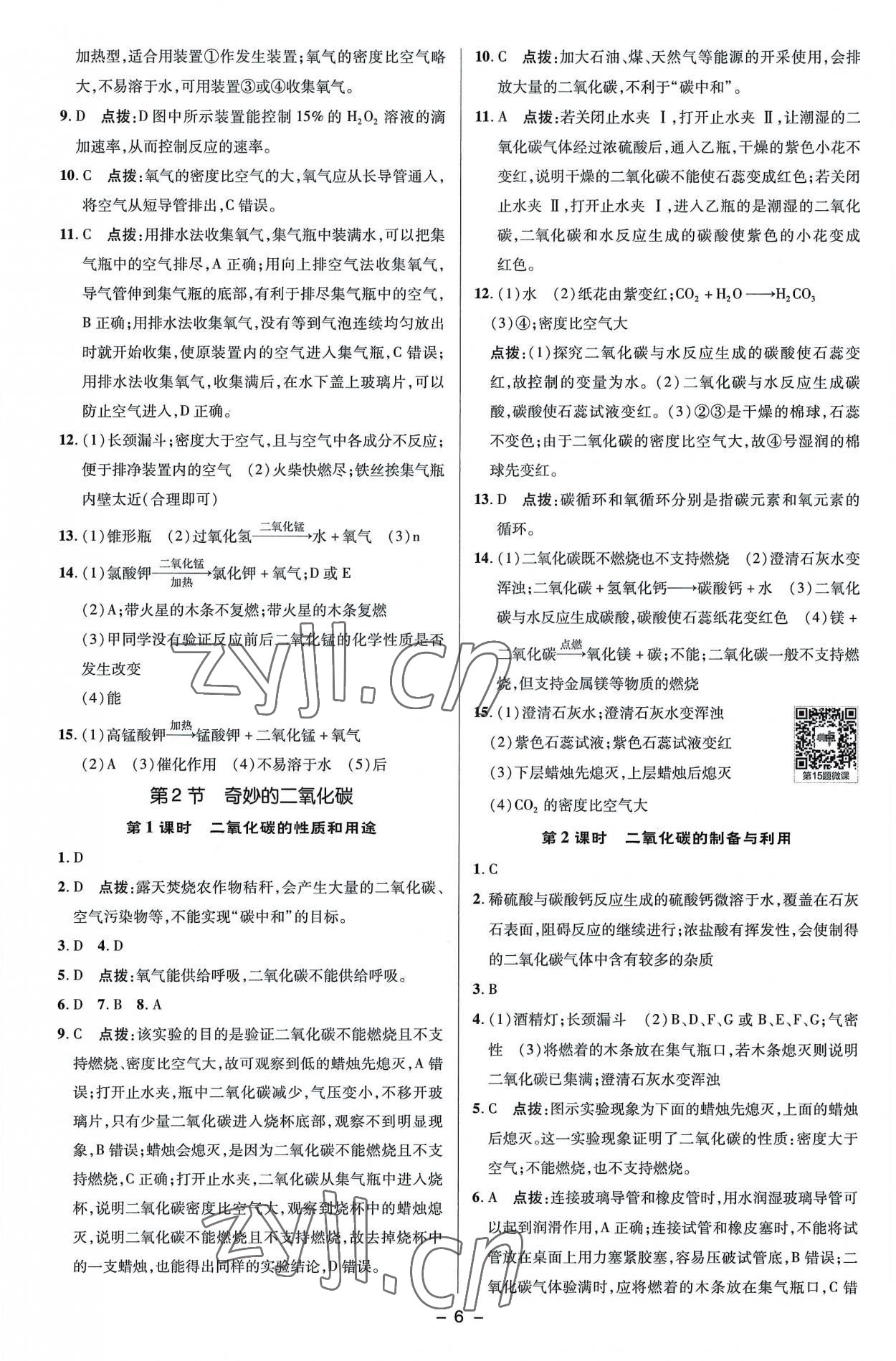 2022年綜合應(yīng)用創(chuàng)新題典中點(diǎn)九年級(jí)化學(xué)上冊(cè)滬教版 參考答案第6頁(yè)