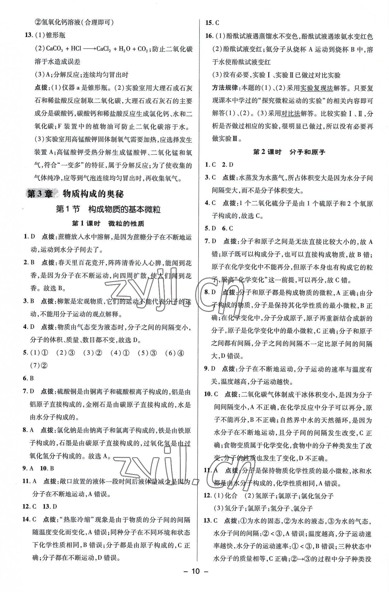 2022年綜合應用創(chuàng)新題典中點九年級化學上冊滬教版 參考答案第10頁