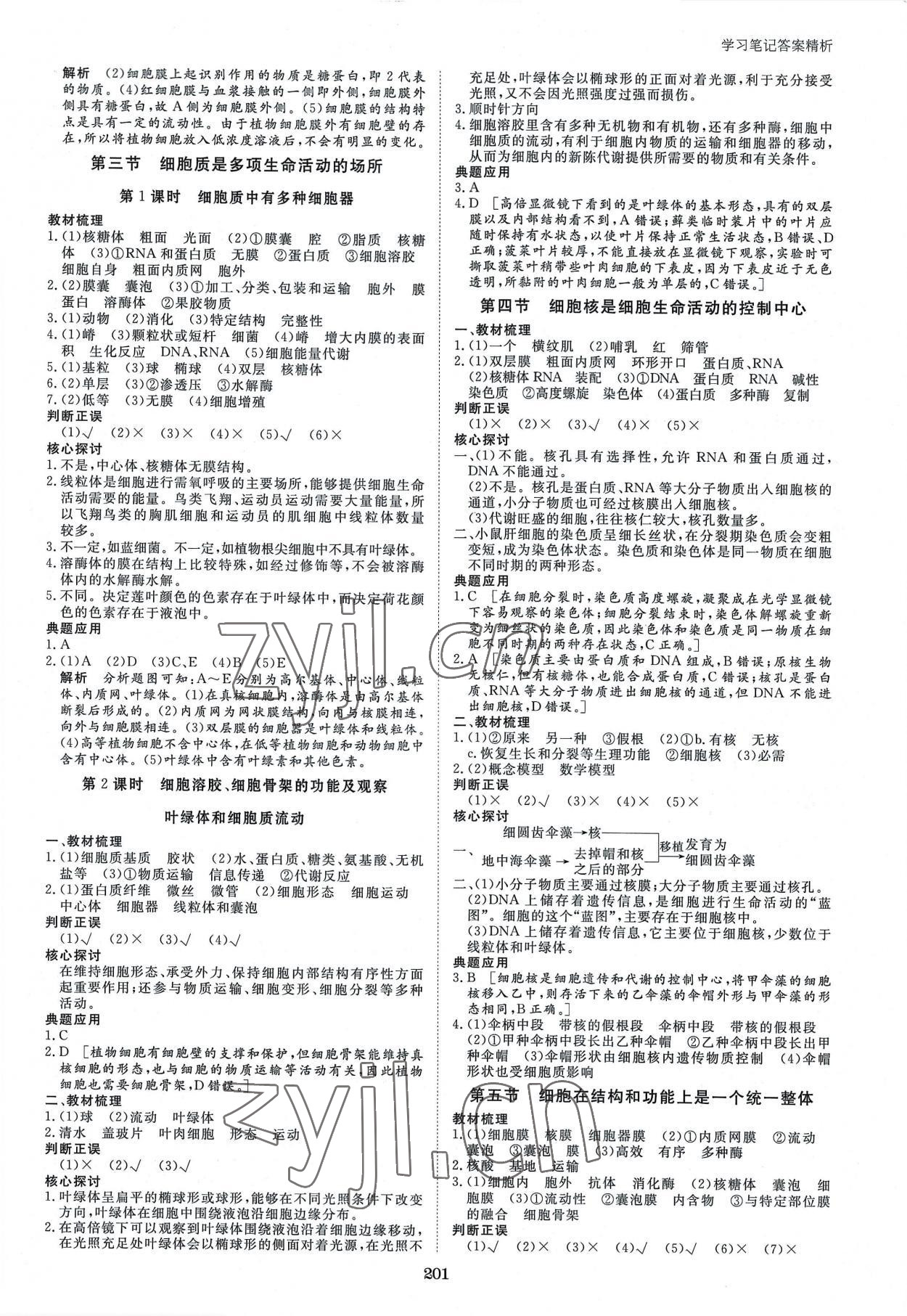 2022年步步高學習筆記高中生物必修1浙科版 參考答案第4頁