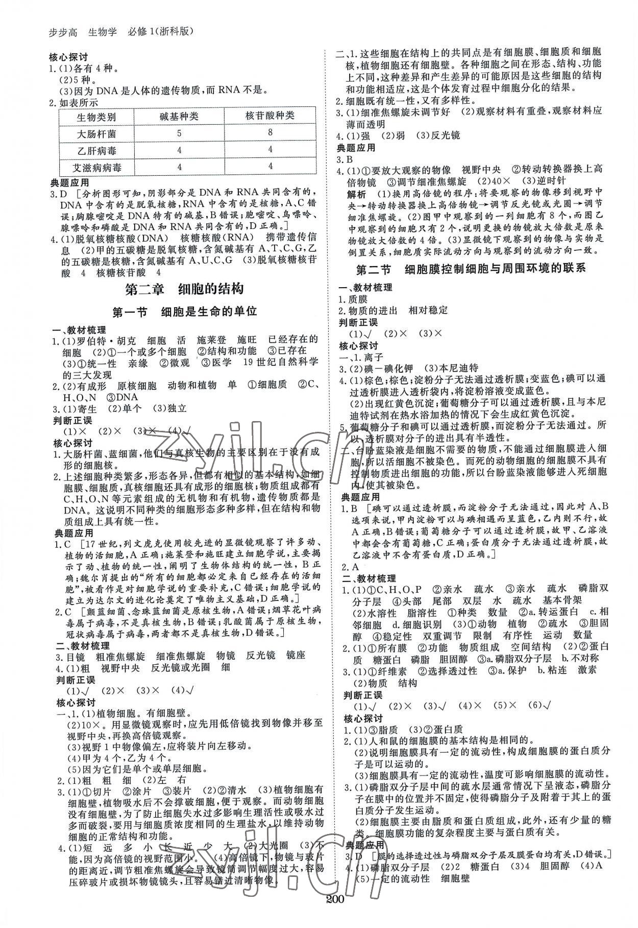 2022年步步高學(xué)習(xí)筆記高中生物必修1浙科版 參考答案第3頁