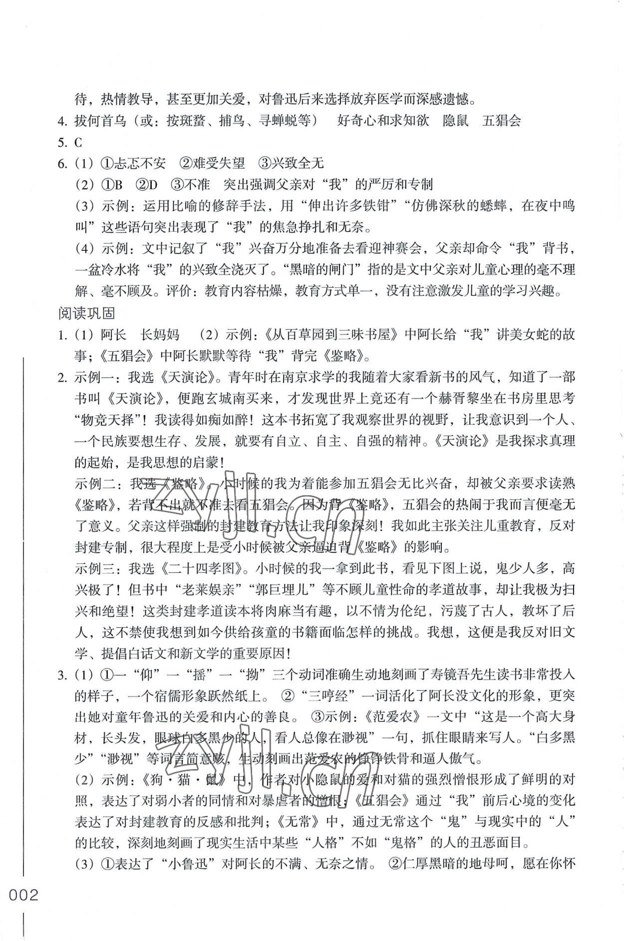 2022年乐支点名著阅读导学导练七年级 参考答案第2页