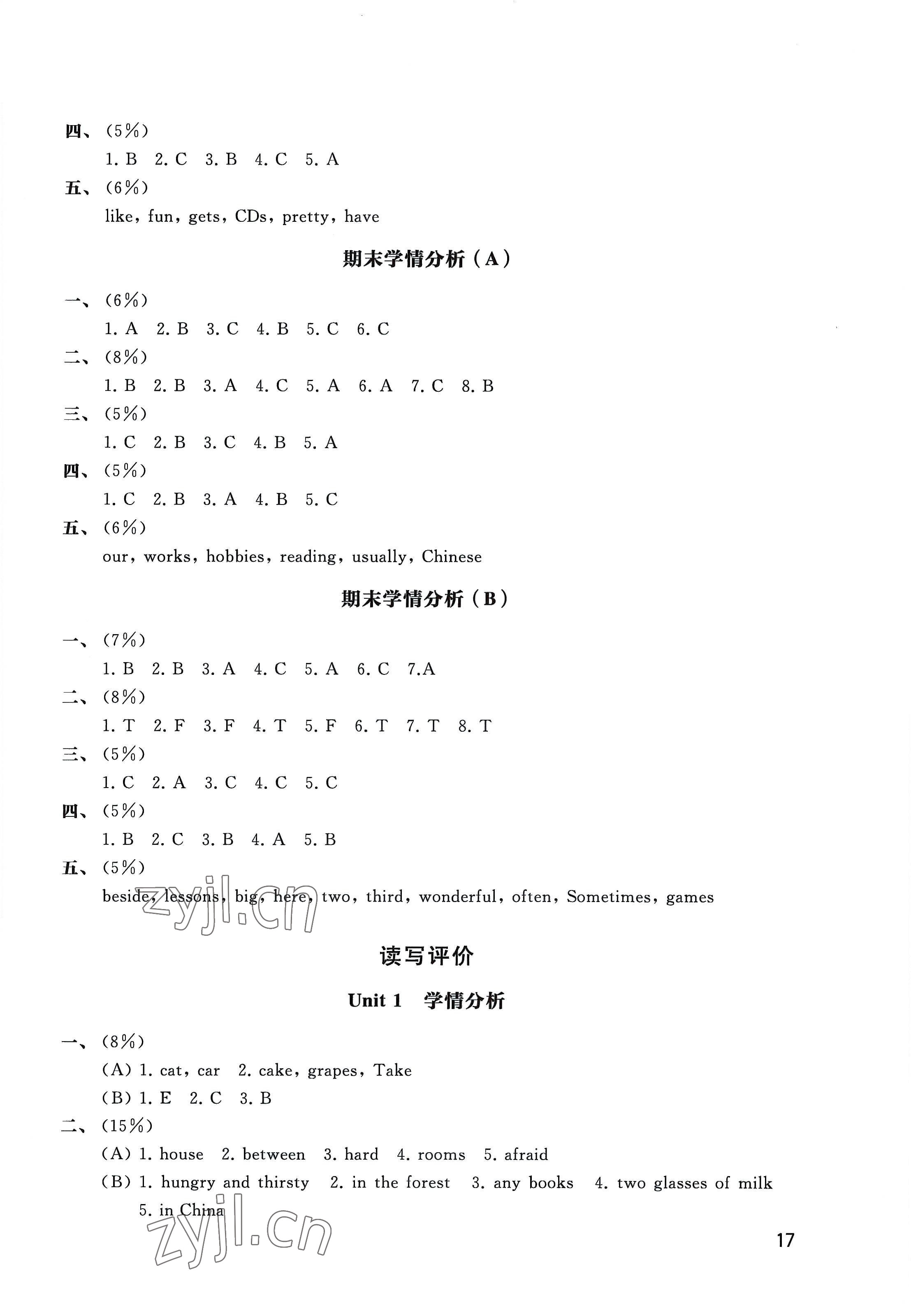 2022年自我評價(jià)與提升五年級英語上冊譯林版 第4頁