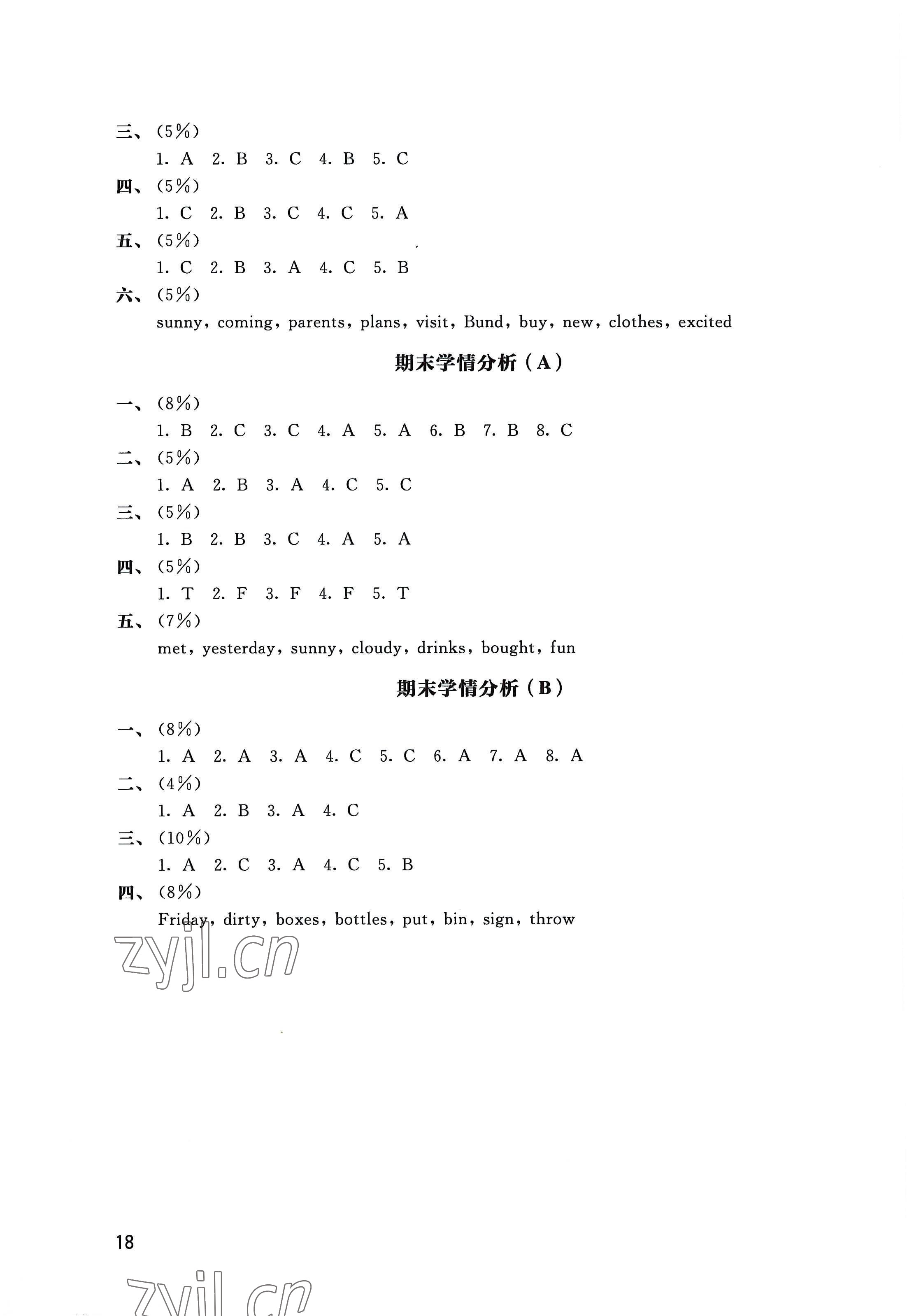 2022年自我評價與提升六年級英語上冊譯林版 第4頁