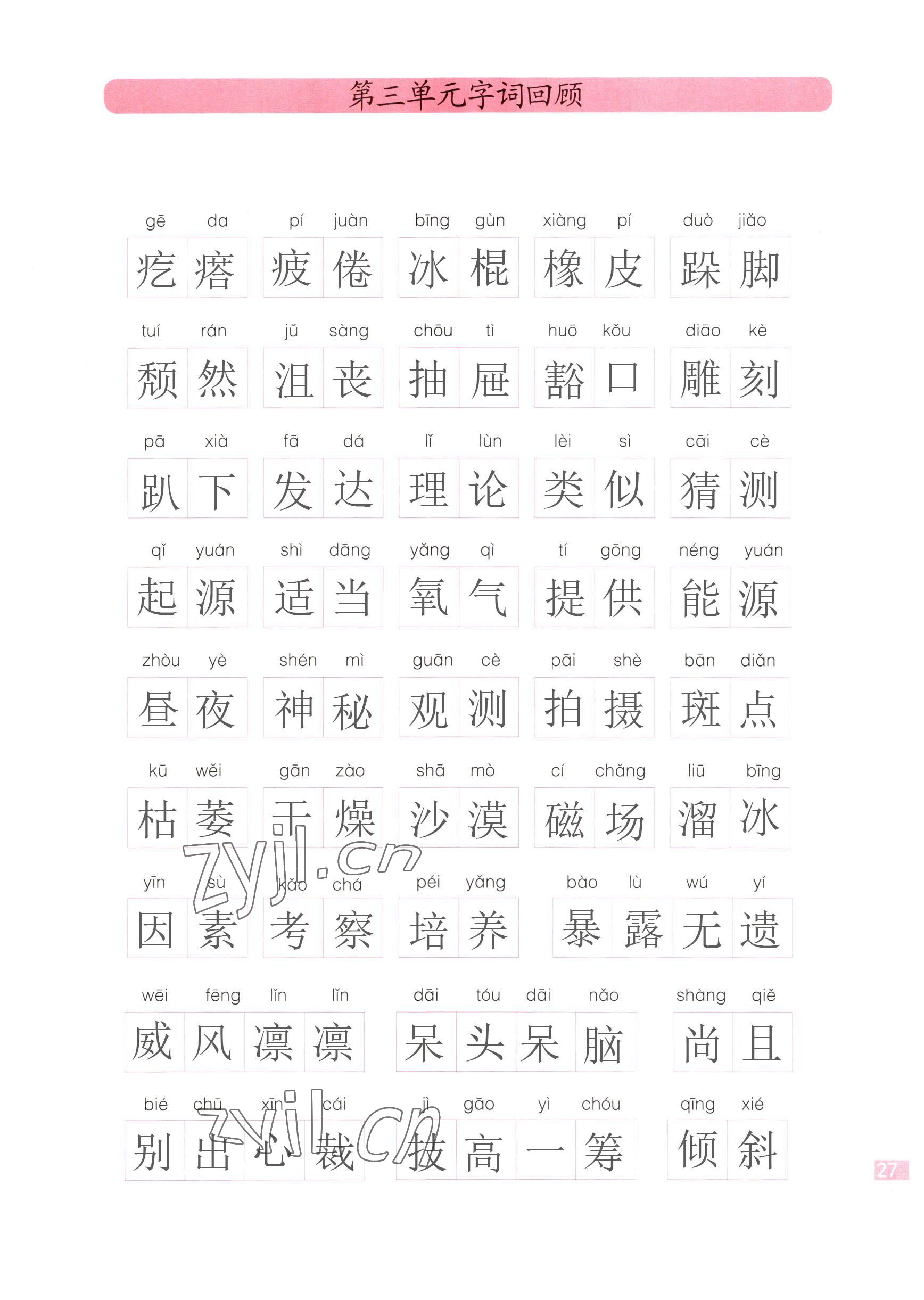 2022年胡三元写字本六年级语文上册人教版&nbsp;第5页