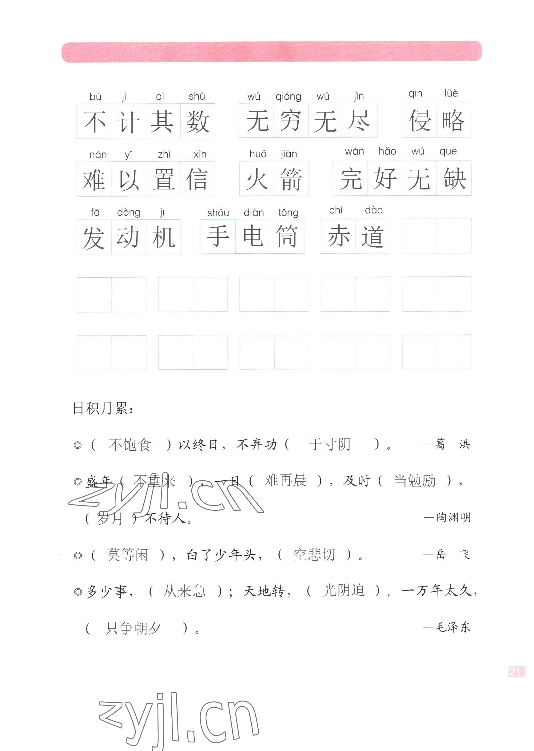 2022年胡三元写字本五年级语文上册人教版&nbsp;参考答案第3页