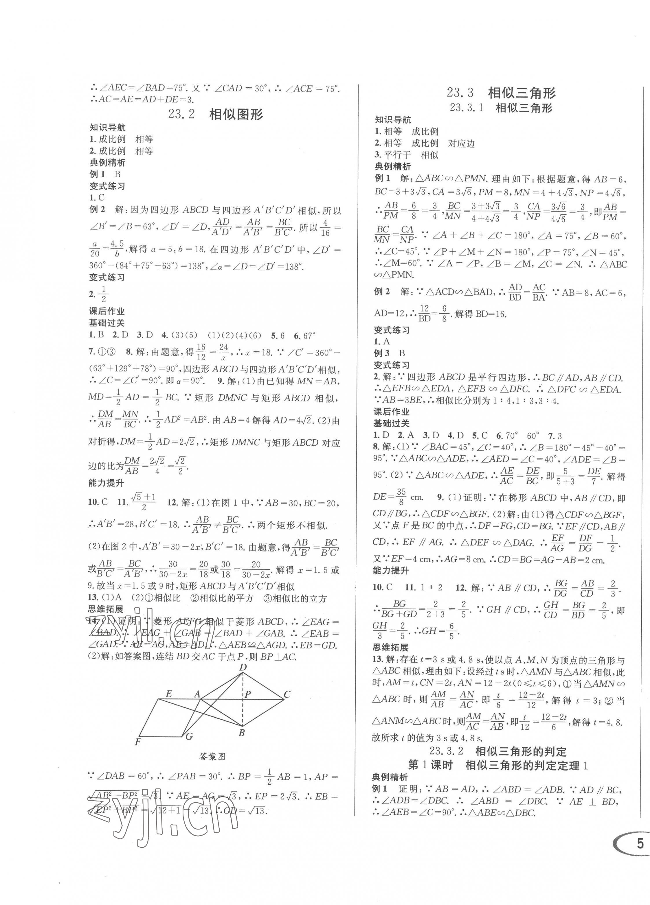 2022年培優課堂九年級數學全一冊華師大版四川專版 第9頁