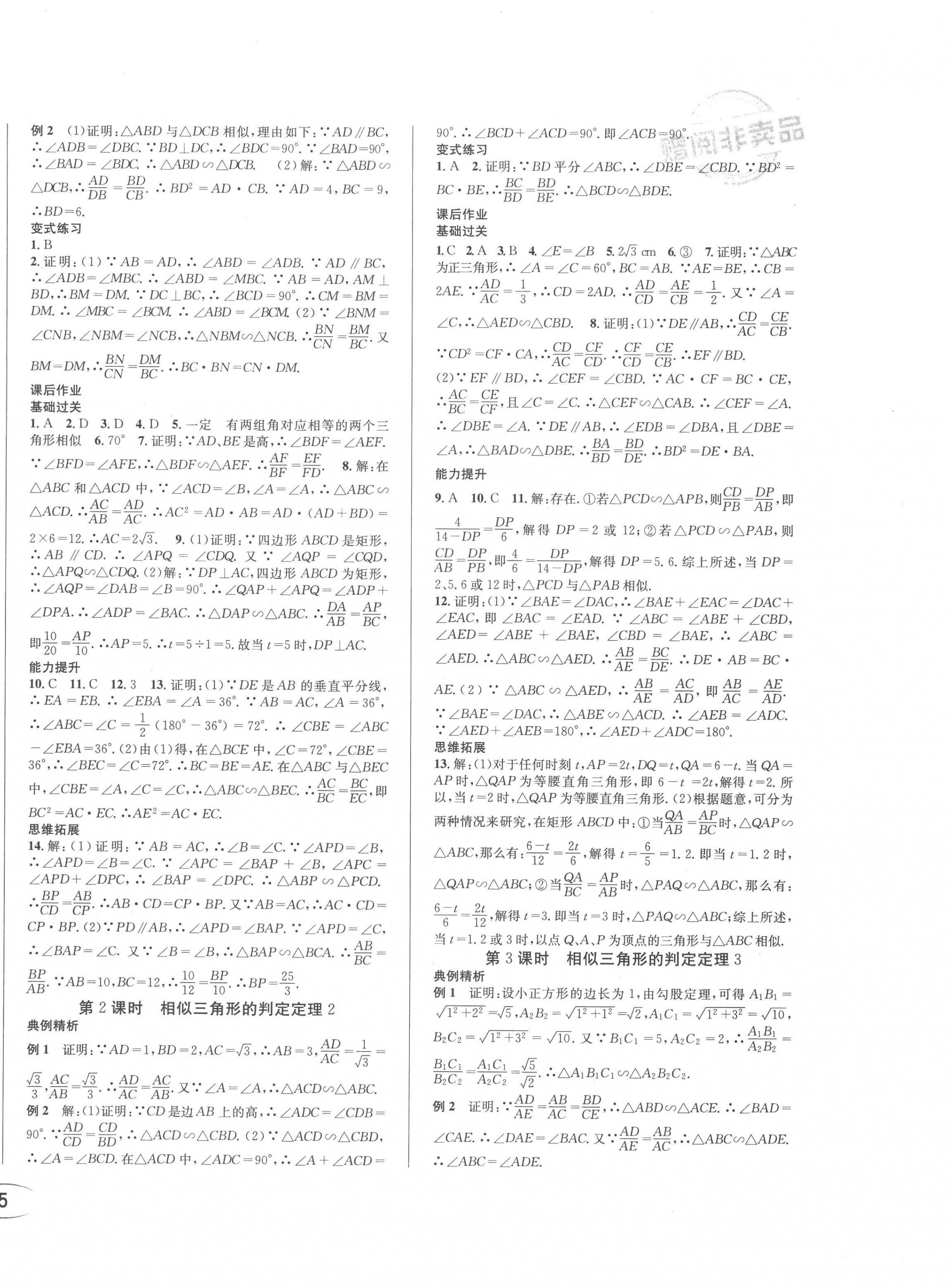 2022年培優課堂九年級數學全一冊華師大版四川專版 第10頁