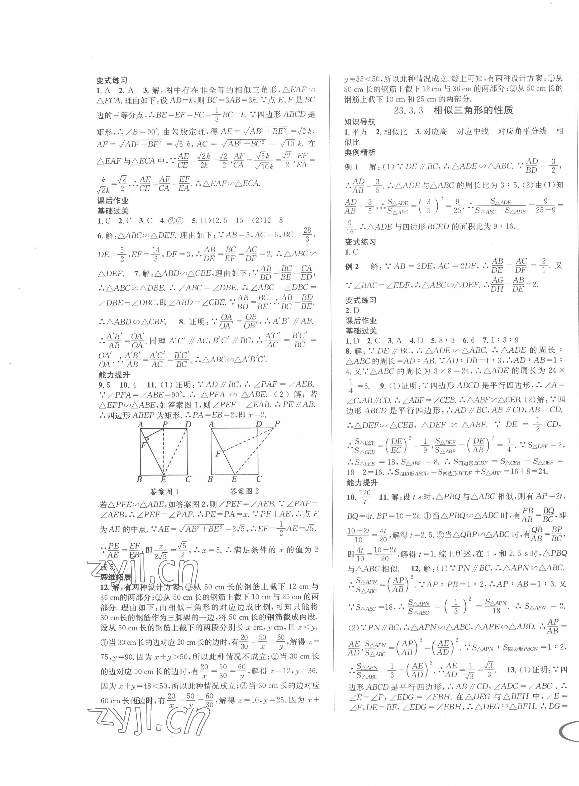 2022年培優課堂九年級數學全一冊華師大版四川專版 第11頁