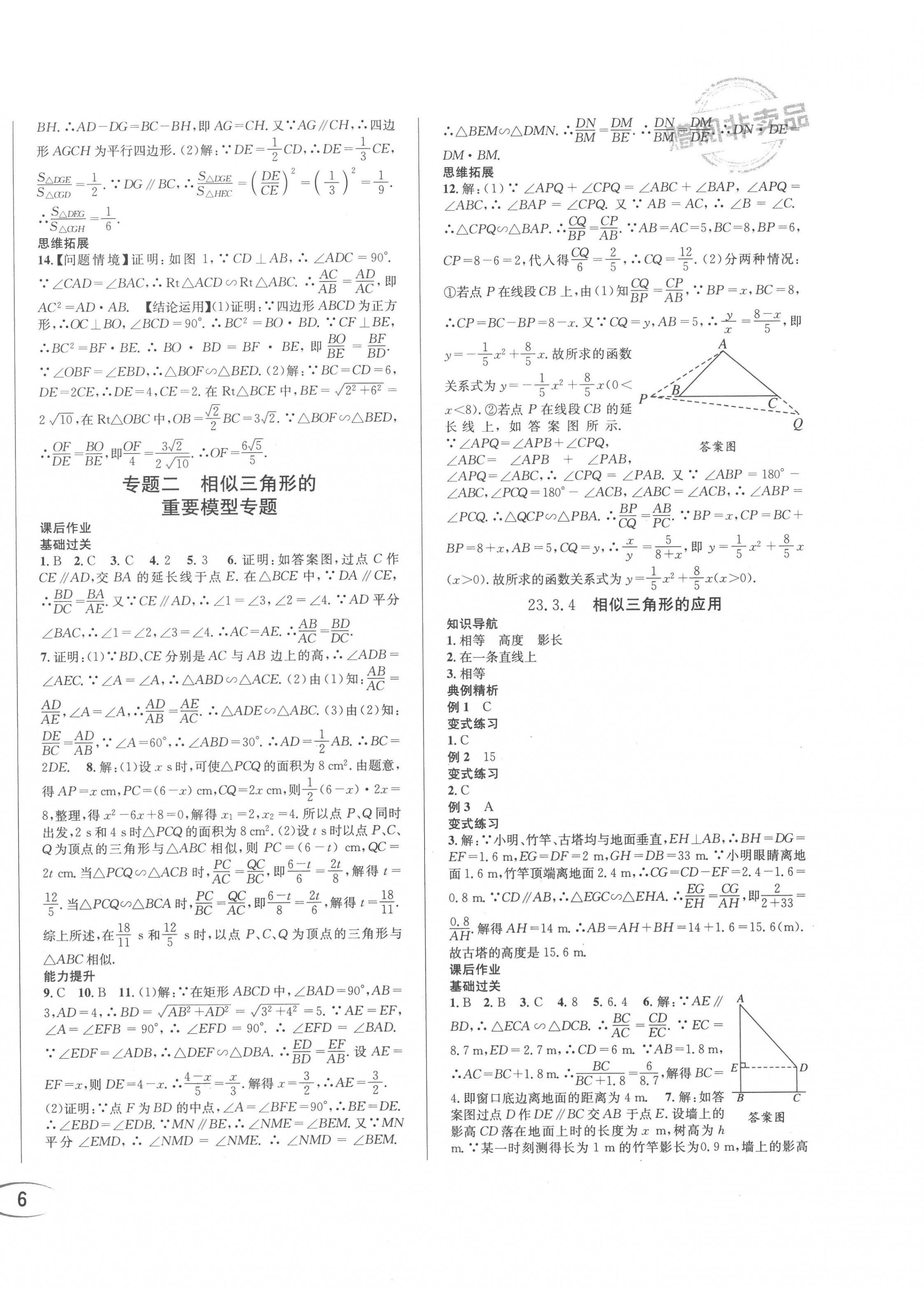 2022年培優課堂九年級數學全一冊華師大版四川專版 第12頁