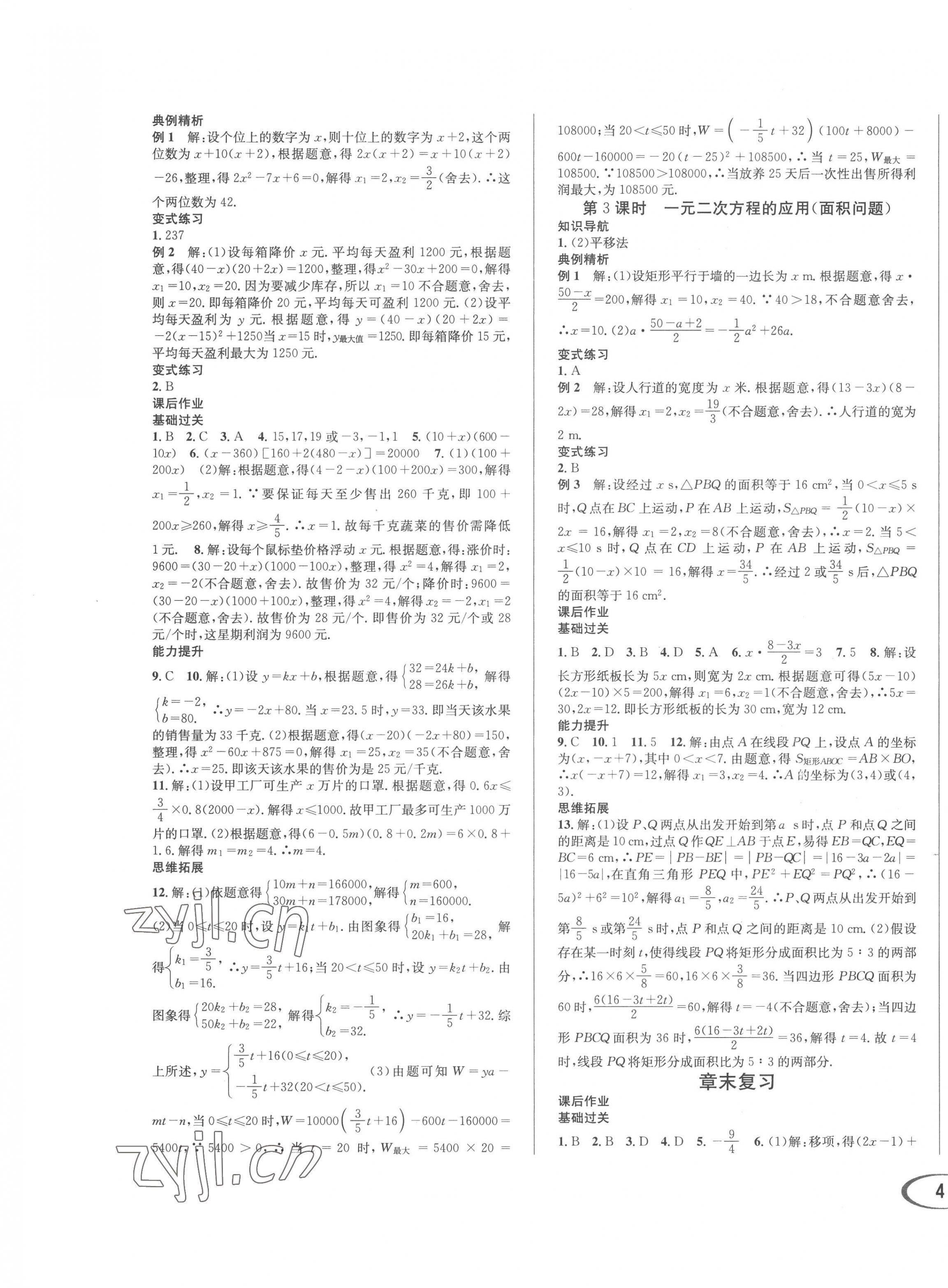 2022年培優課堂九年級數學全一冊華師大版四川專版 第7頁