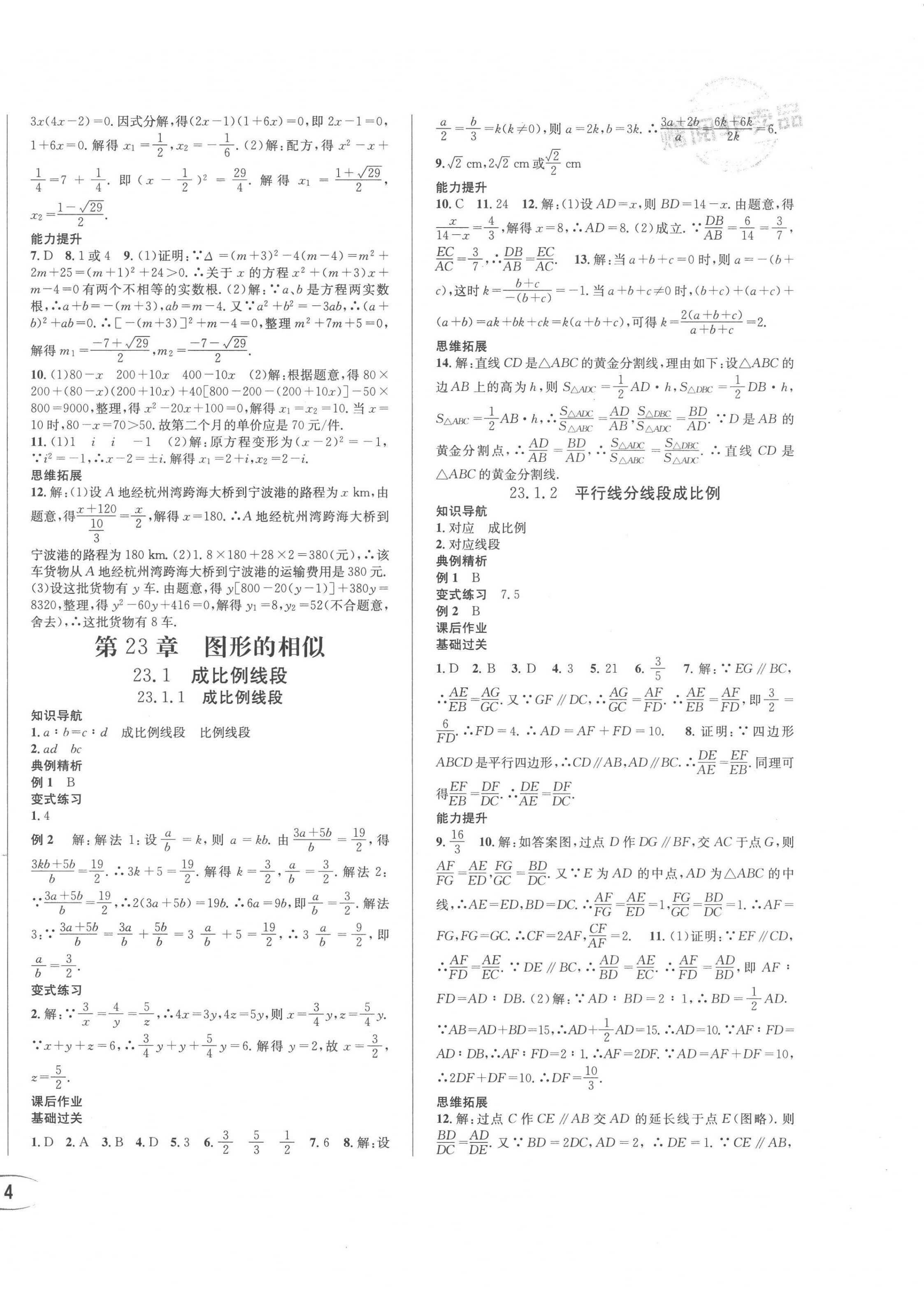 2022年培優課堂九年級數學全一冊華師大版四川專版 第8頁