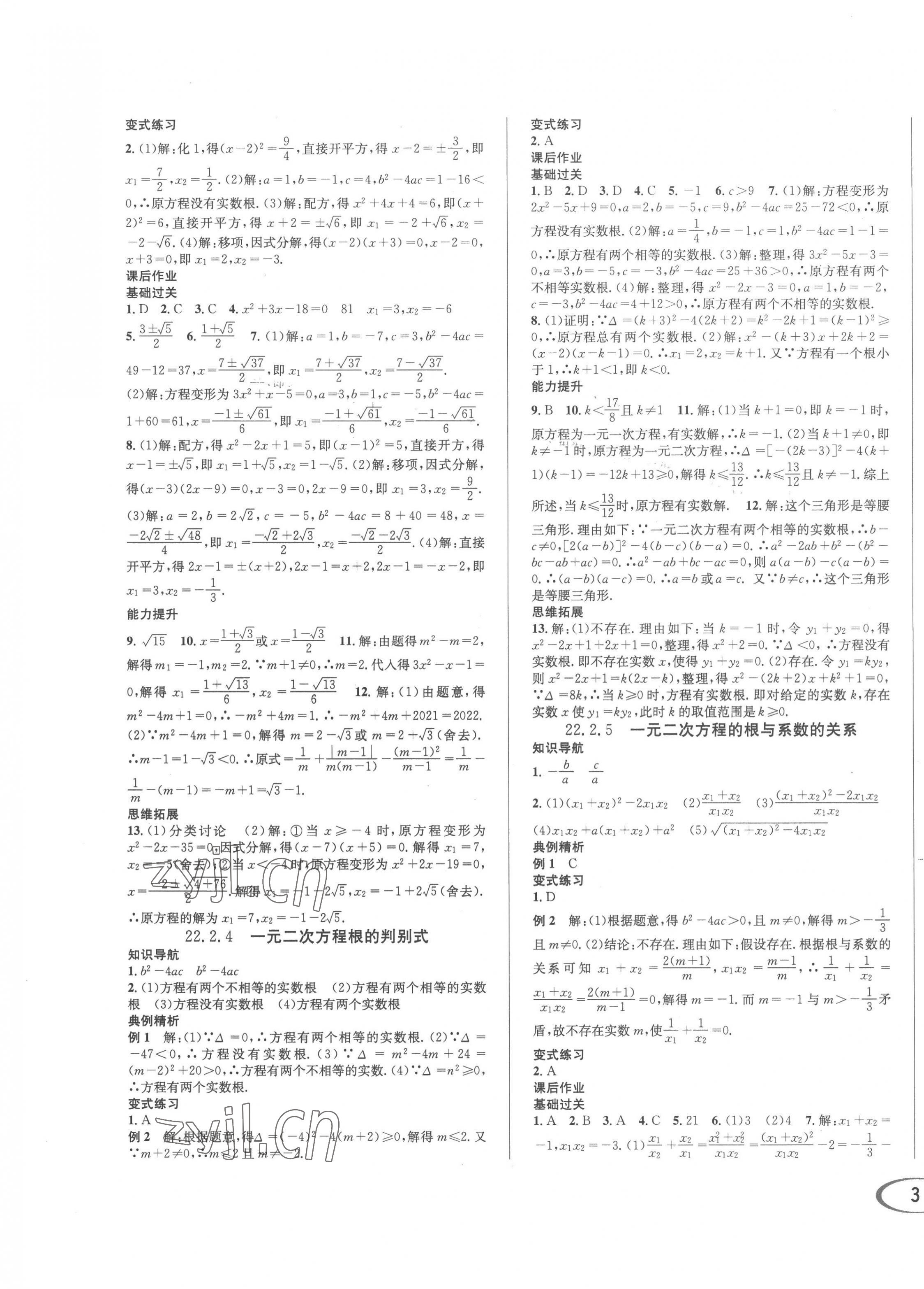 2022年培優課堂九年級數學全一冊華師大版四川專版 第5頁