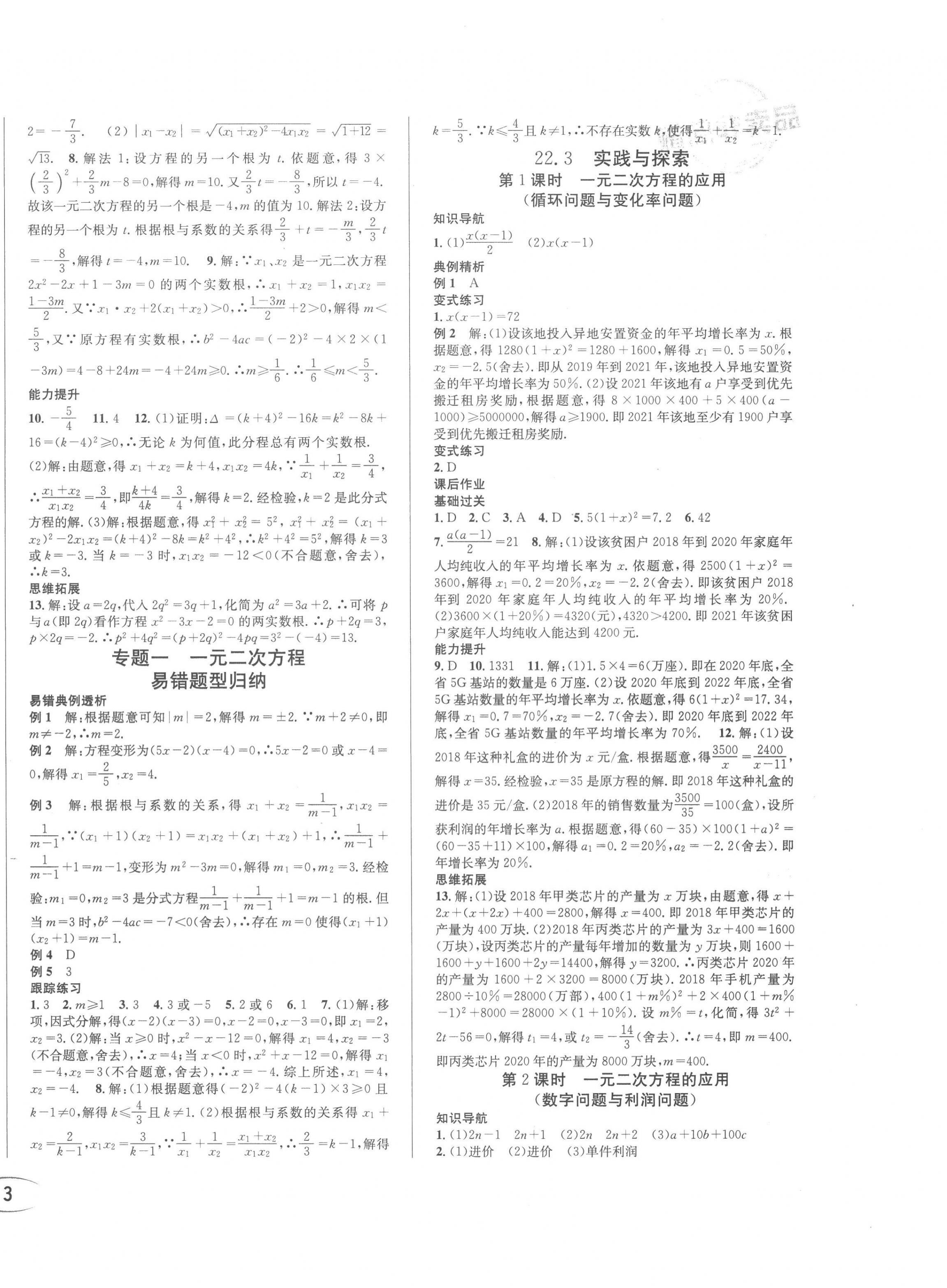 2022年培優課堂九年級數學全一冊華師大版四川專版 第6頁
