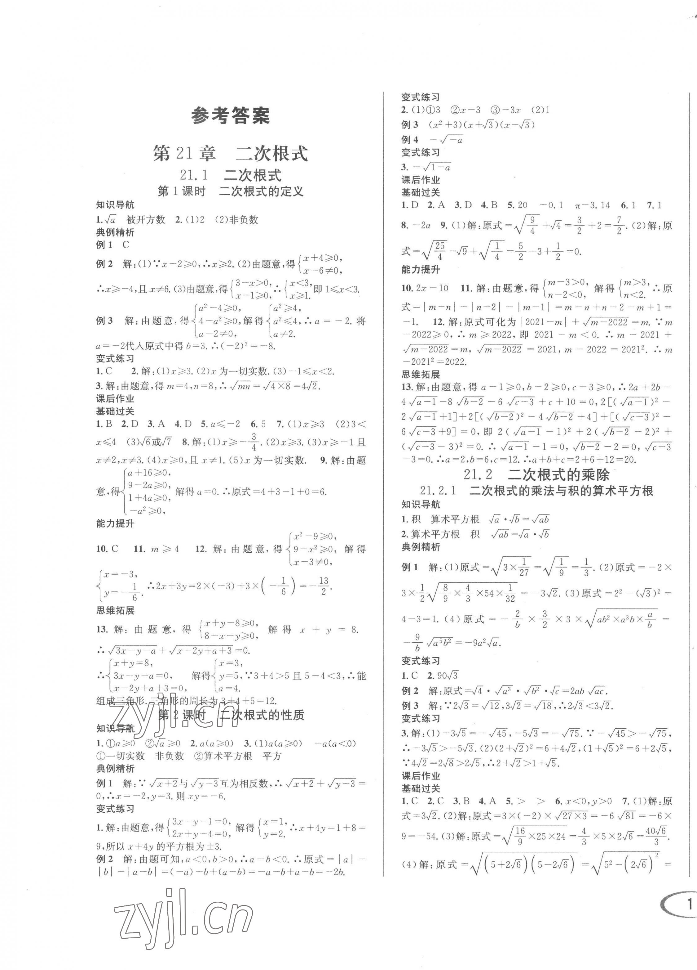 2022年培優課堂九年級數學全一冊華師大版四川專版 第1頁